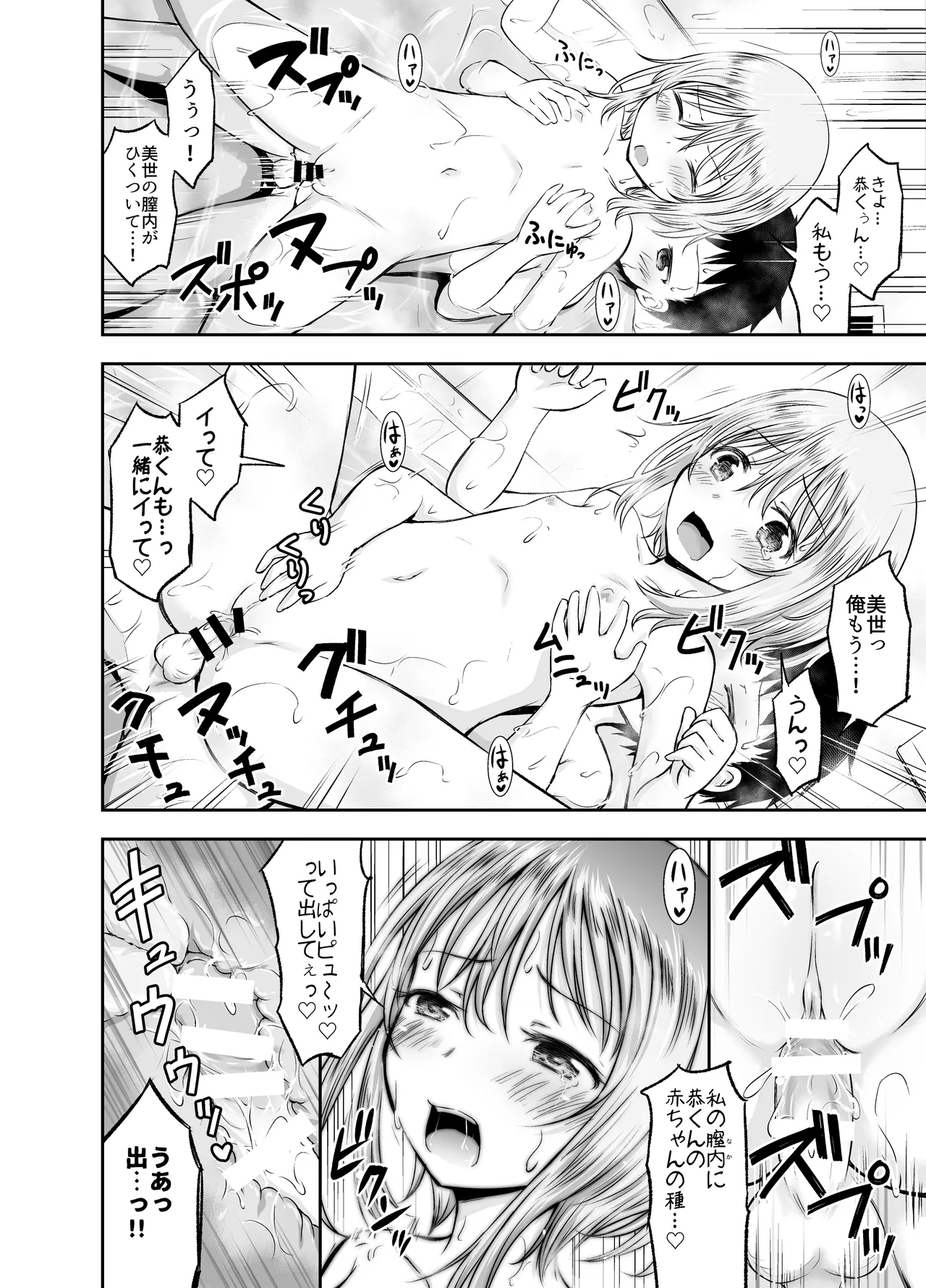 ちいさな性活-美世編 Page.69