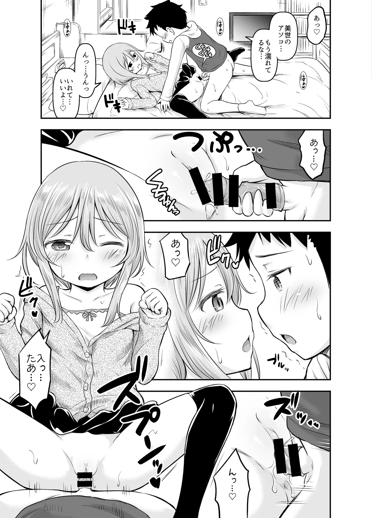 ちいさな性活-美世編 Page.78