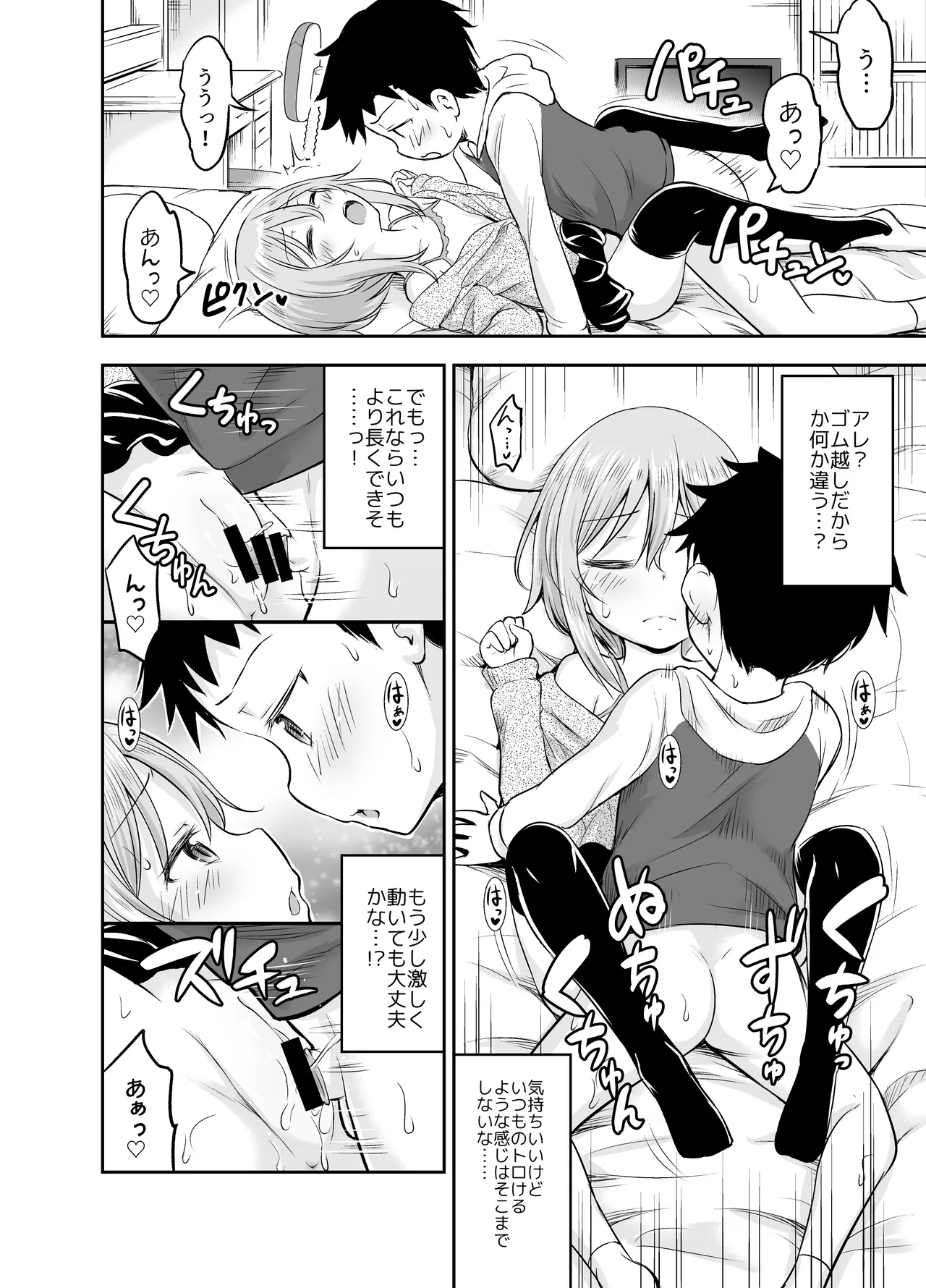 ちいさな性活-美世編 Page.79