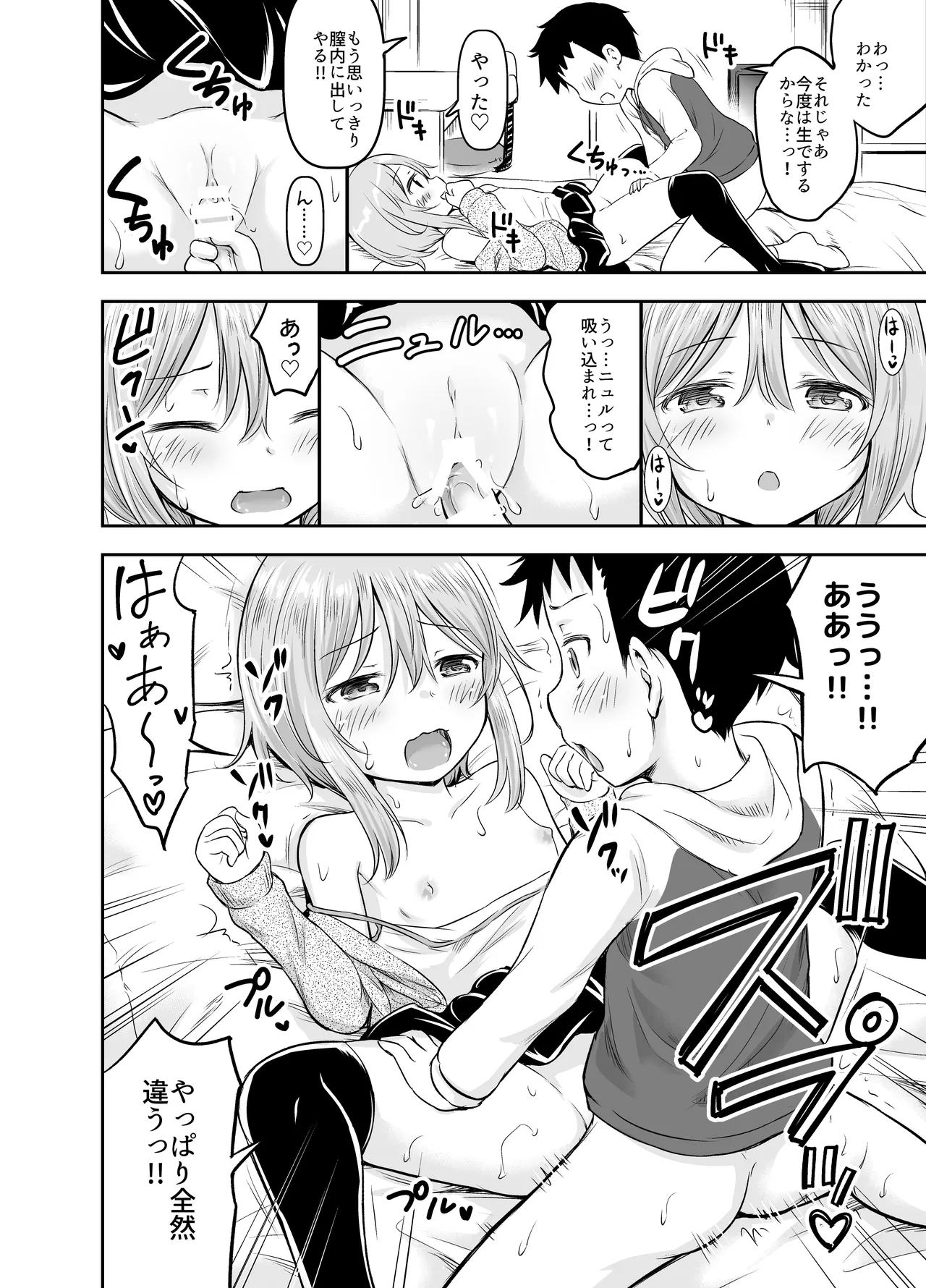 ちいさな性活-美世編 Page.83