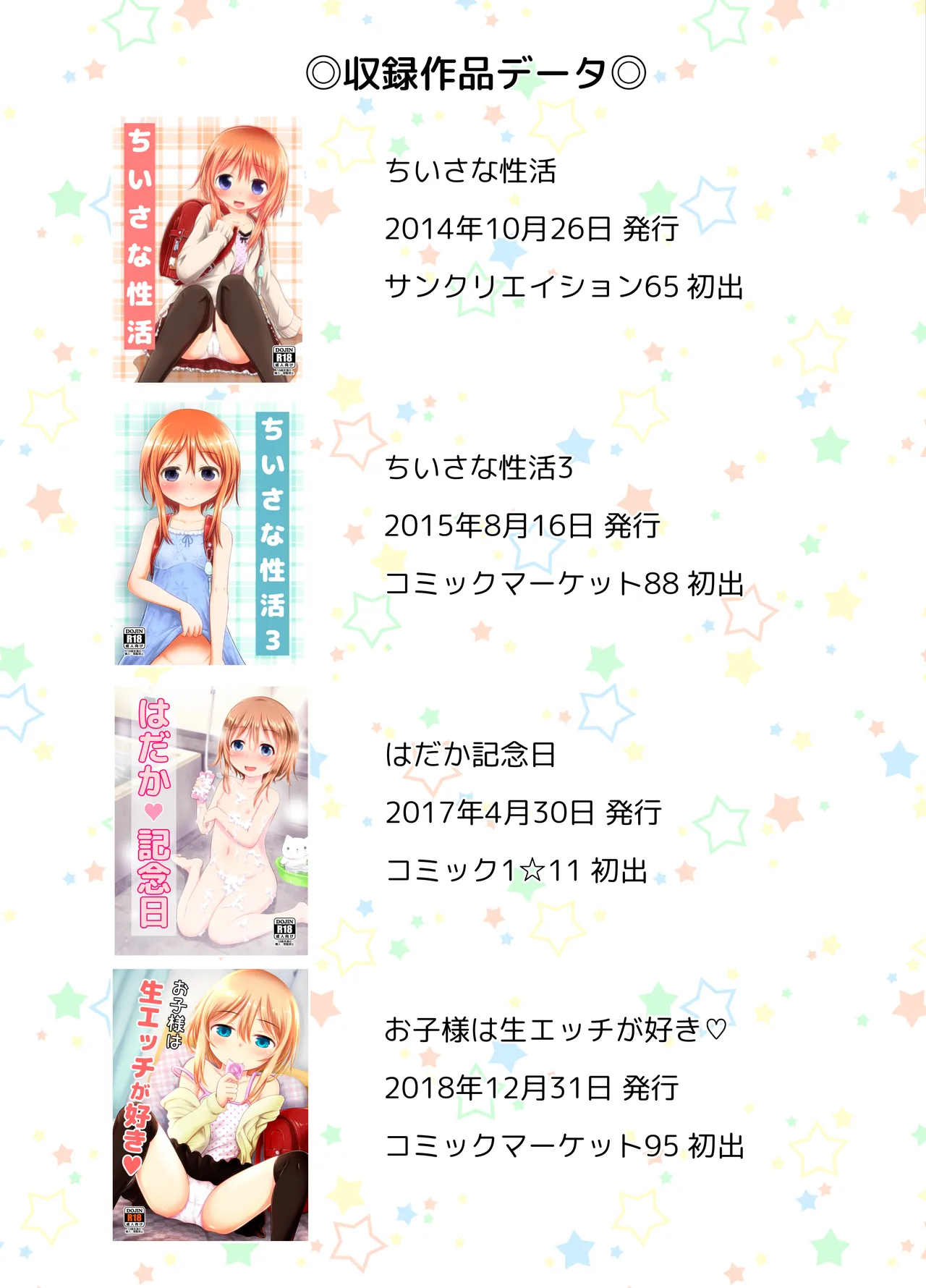 ちいさな性活-美世編 Page.95