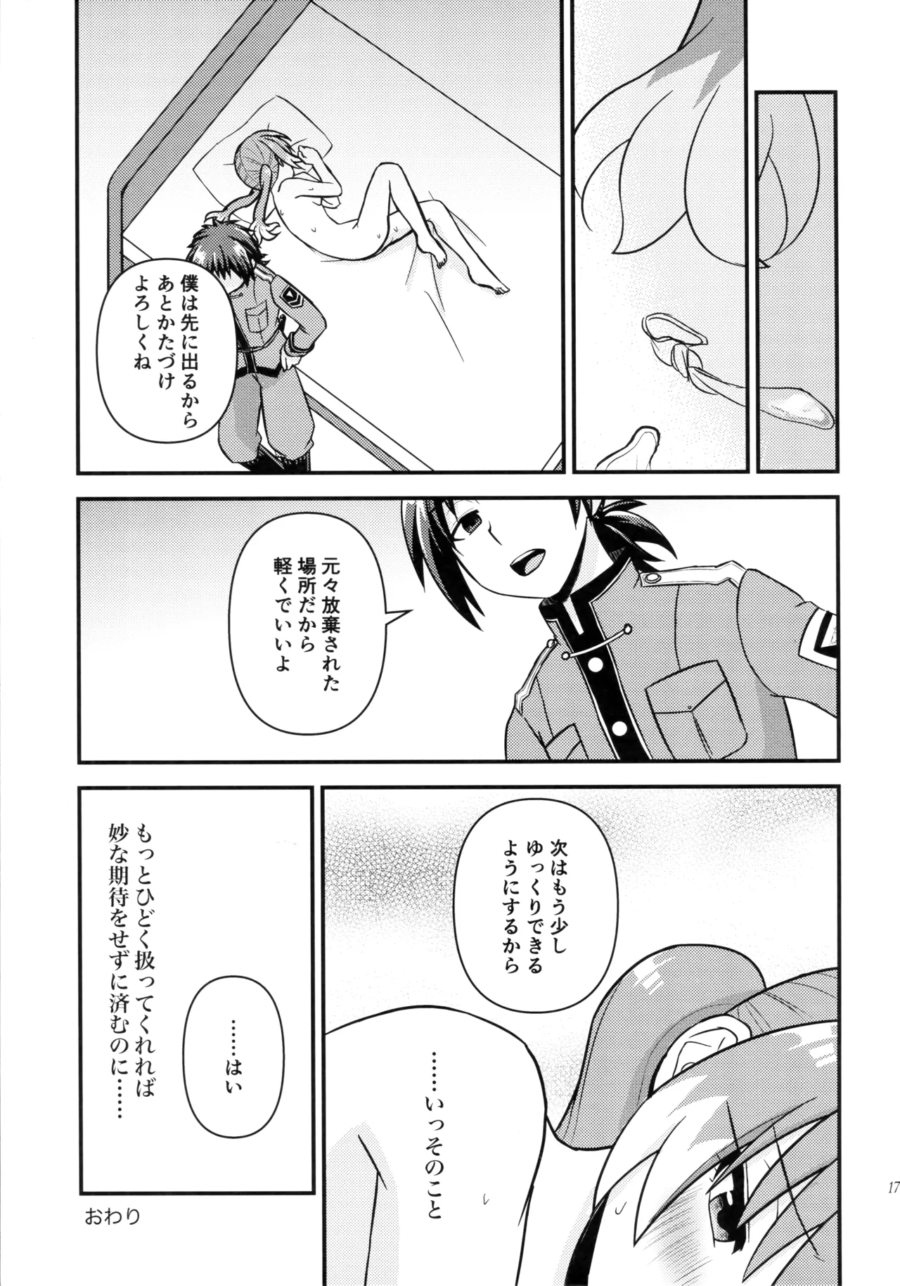 ナナちゃんとシタイコトこっそり密会篇 Page.16