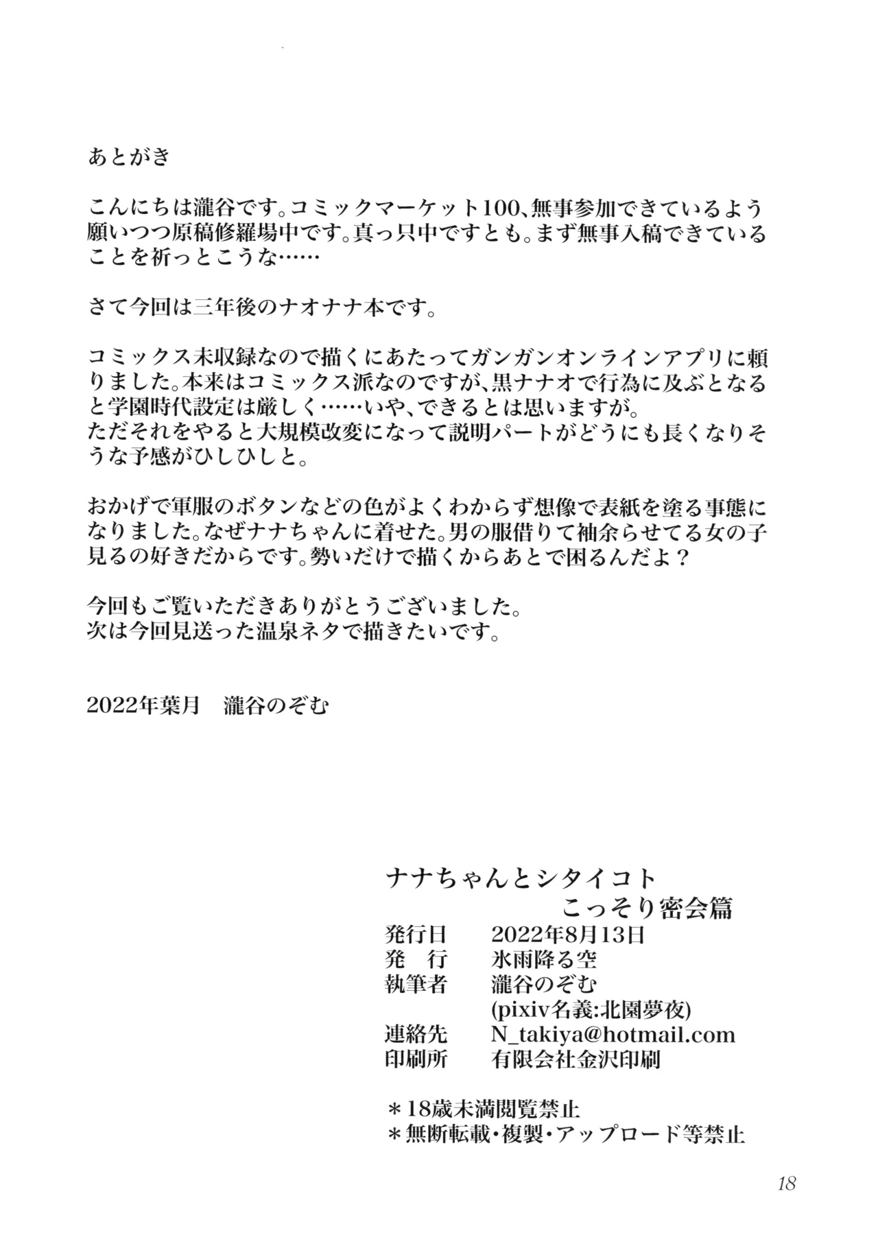 ナナちゃんとシタイコトこっそり密会篇 Page.17