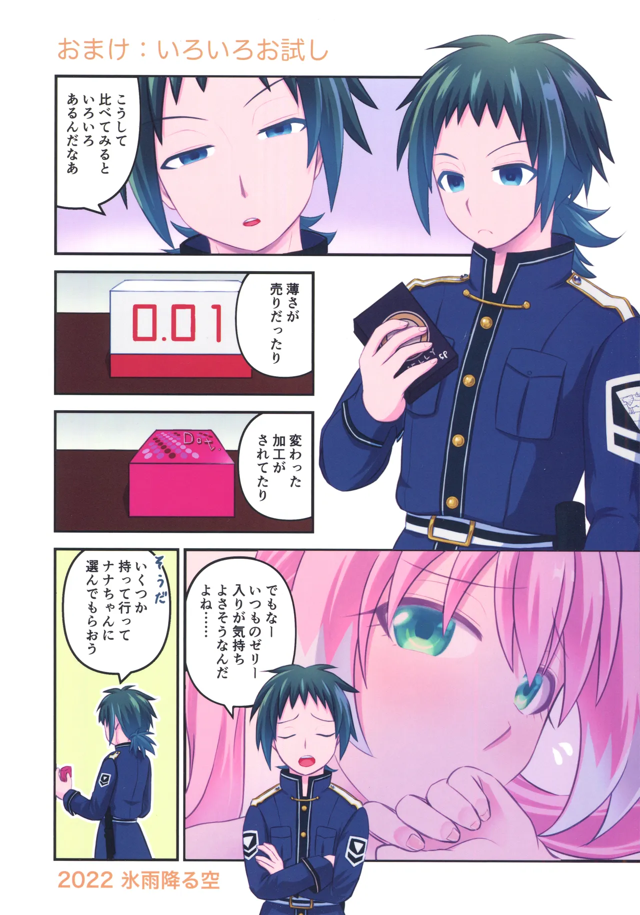 ナナちゃんとシタイコトこっそり密会篇 Page.18