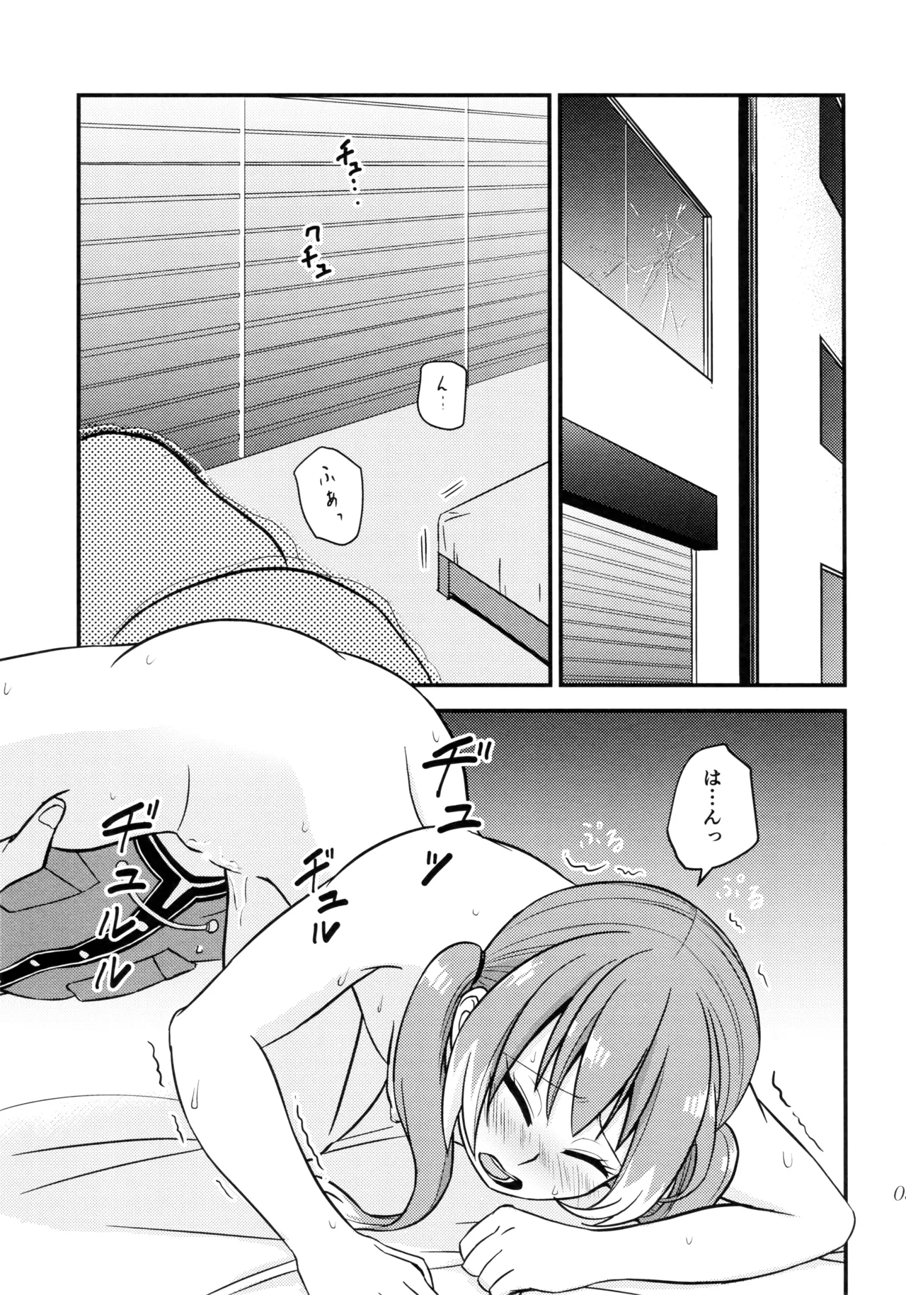 ナナちゃんとシタイコトこっそり密会篇 Page.2