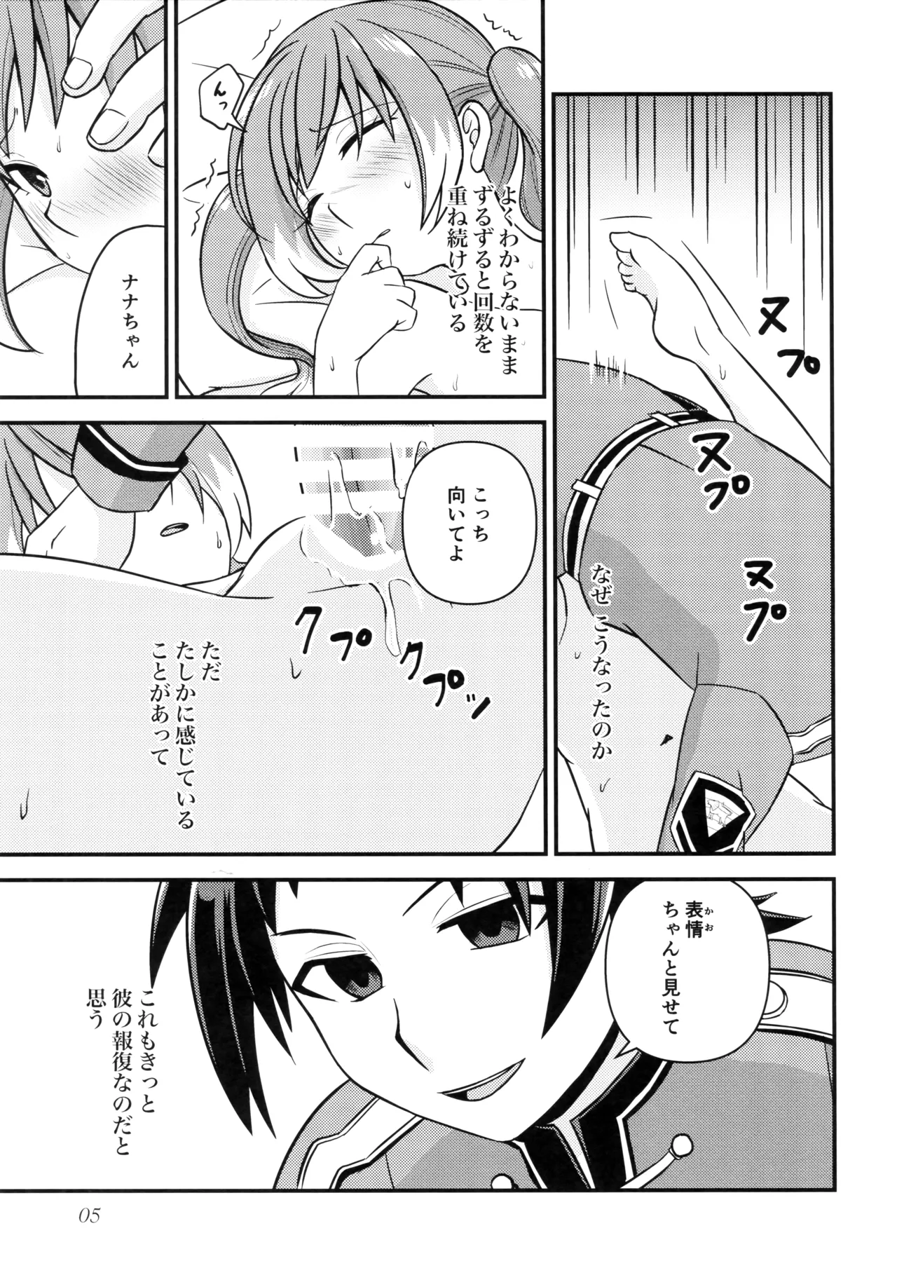 ナナちゃんとシタイコトこっそり密会篇 Page.4