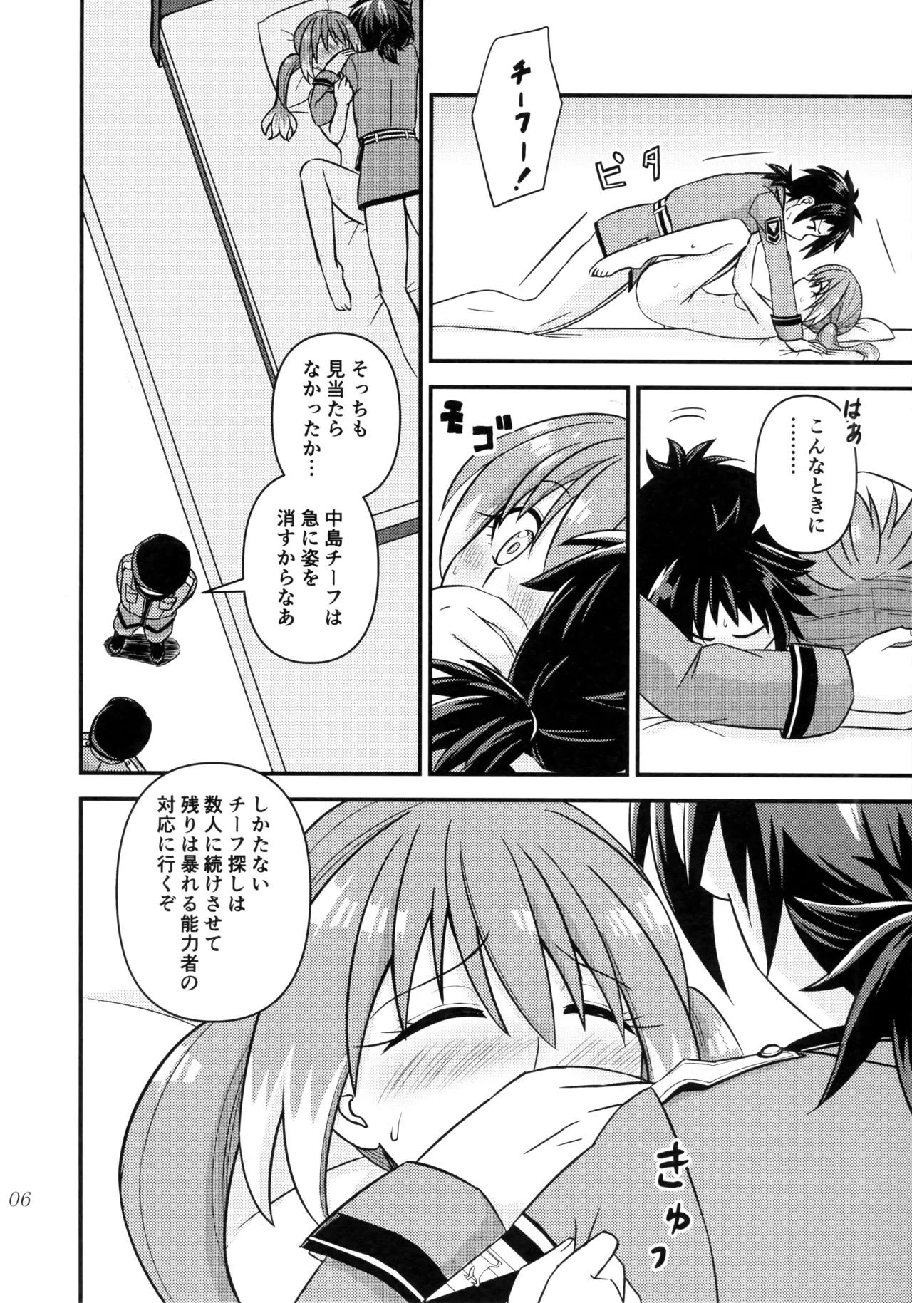 ナナちゃんとシタイコトこっそり密会篇 Page.5
