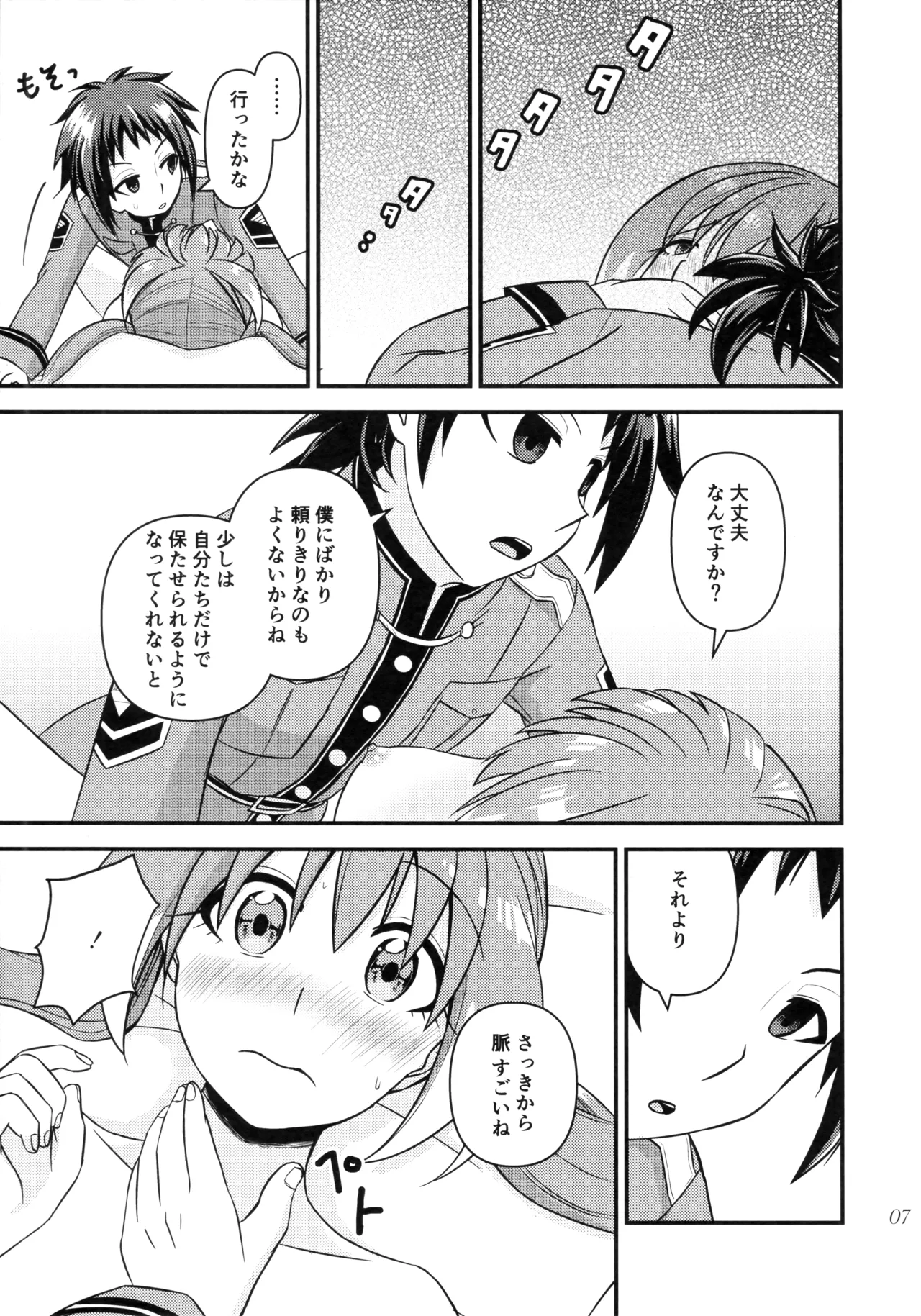 ナナちゃんとシタイコトこっそり密会篇 Page.6