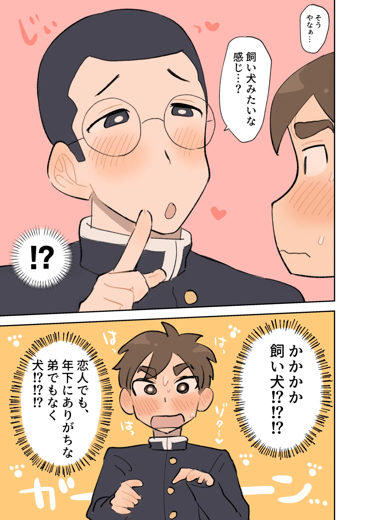 僕は堀田先輩の甘マゾわんこ♡ Page.10
