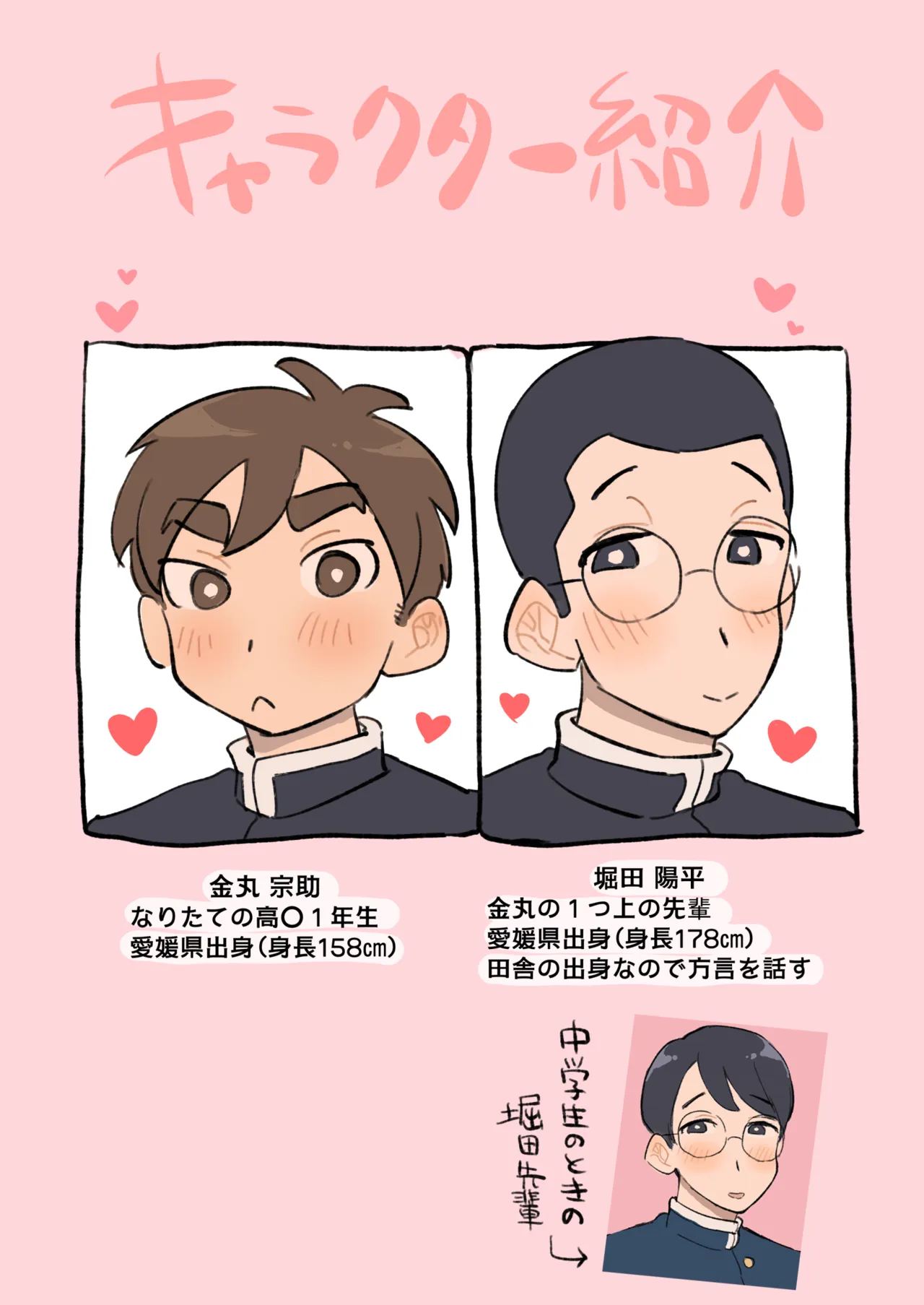 僕は堀田先輩の甘マゾわんこ♡ Page.2
