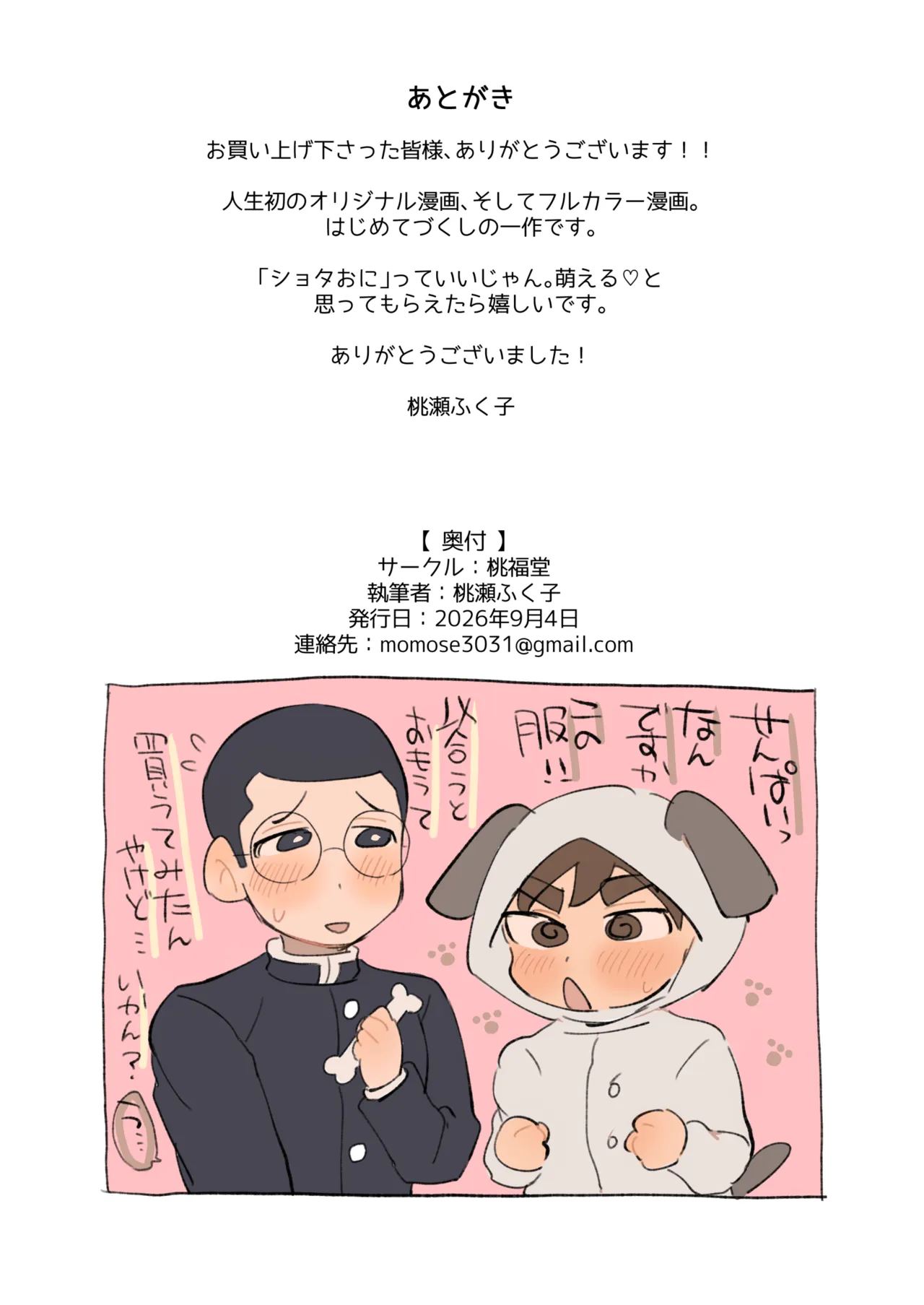 僕は堀田先輩の甘マゾわんこ♡ Page.31