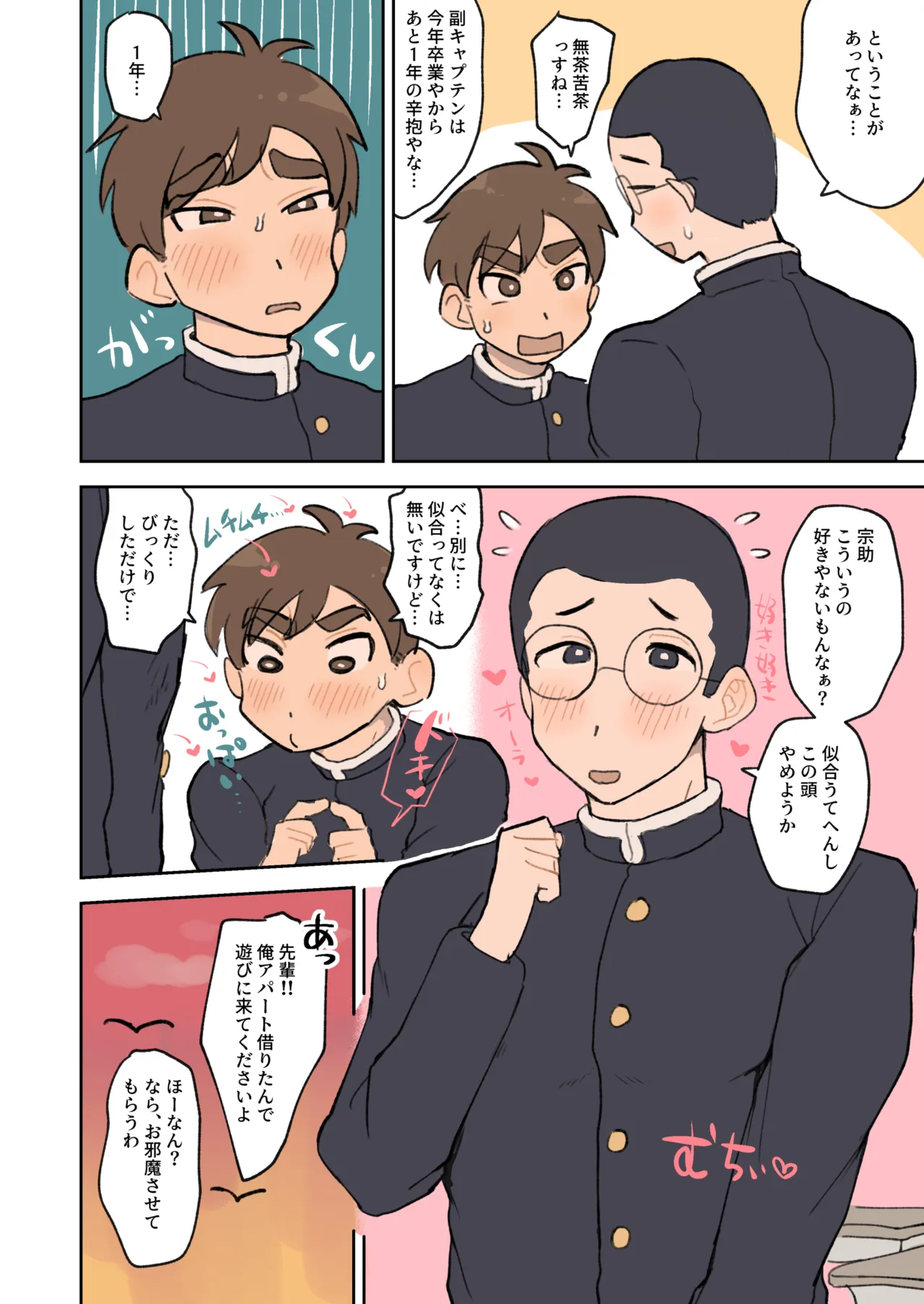 僕は堀田先輩の甘マゾわんこ♡ Page.7