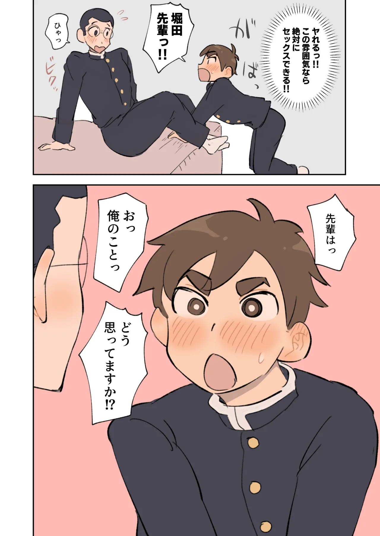 僕は堀田先輩の甘マゾわんこ♡ Page.9
