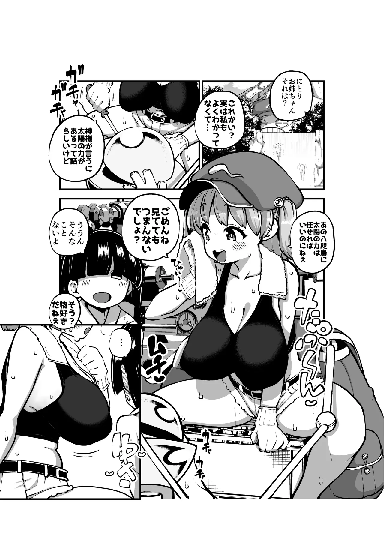 押し切られるにとり姉ちゃん グレスケ+無毛s分+メイキング Page.29