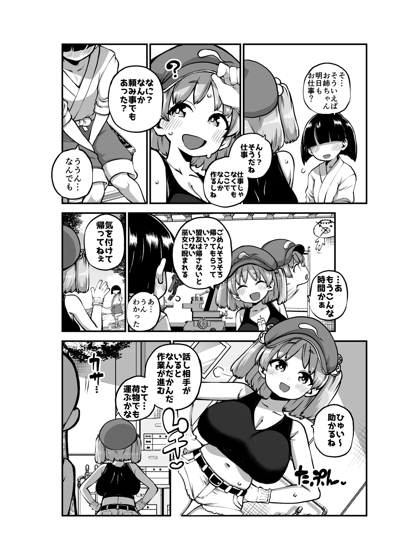 押し切られるにとり姉ちゃん グレスケ+無毛s分+メイキング Page.30