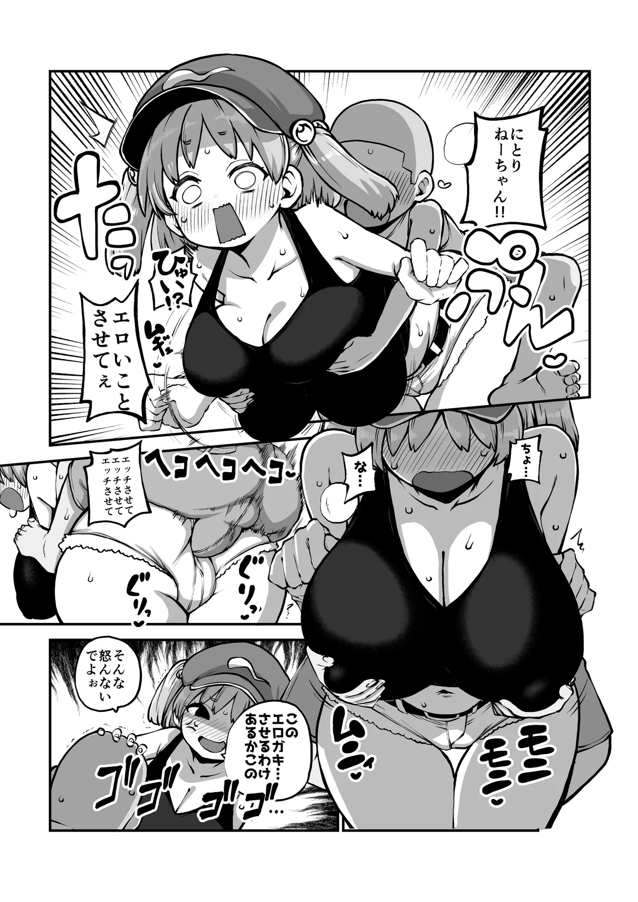 押し切られるにとり姉ちゃん グレスケ+無毛s分+メイキング Page.31