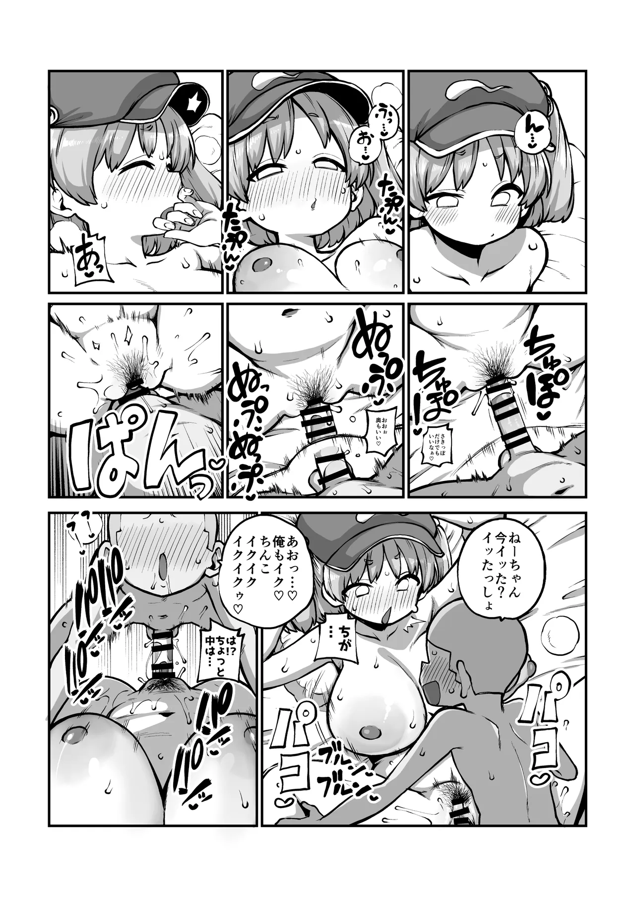 押し切られるにとり姉ちゃん グレスケ+無毛s分+メイキング Page.33