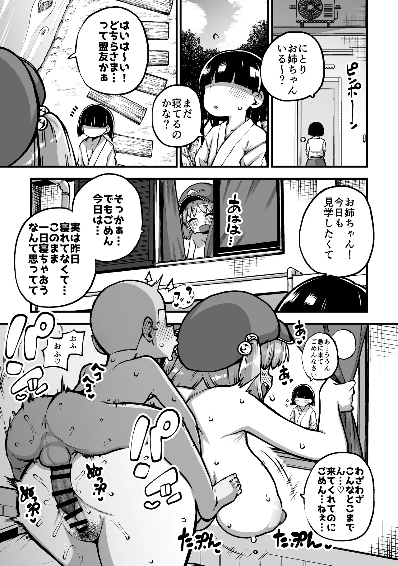 押し切られるにとり姉ちゃん グレスケ+無毛s分+メイキング Page.7