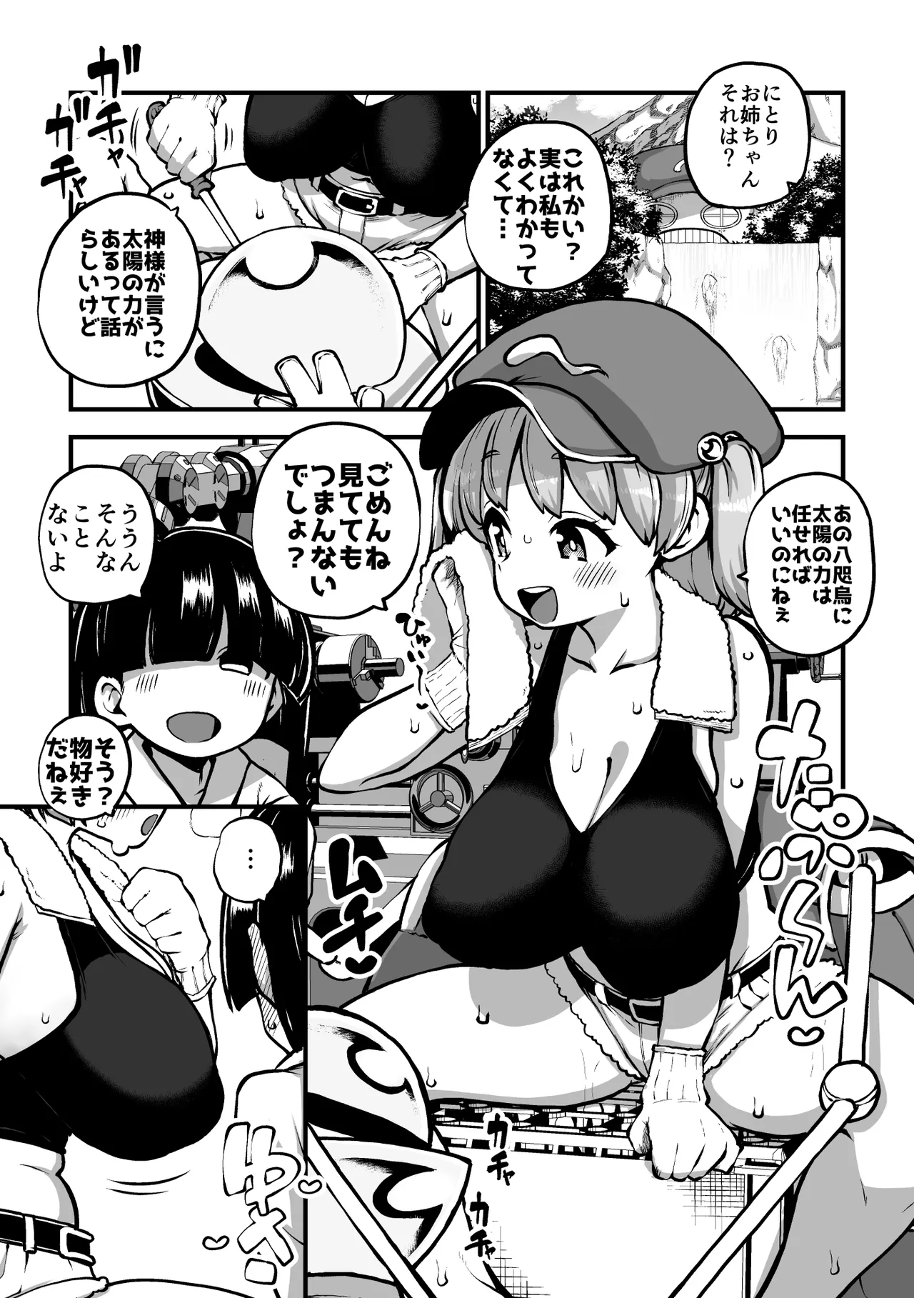 押し切られるにとり姉ちゃん グレスケ+無毛s分+メイキング Page.8