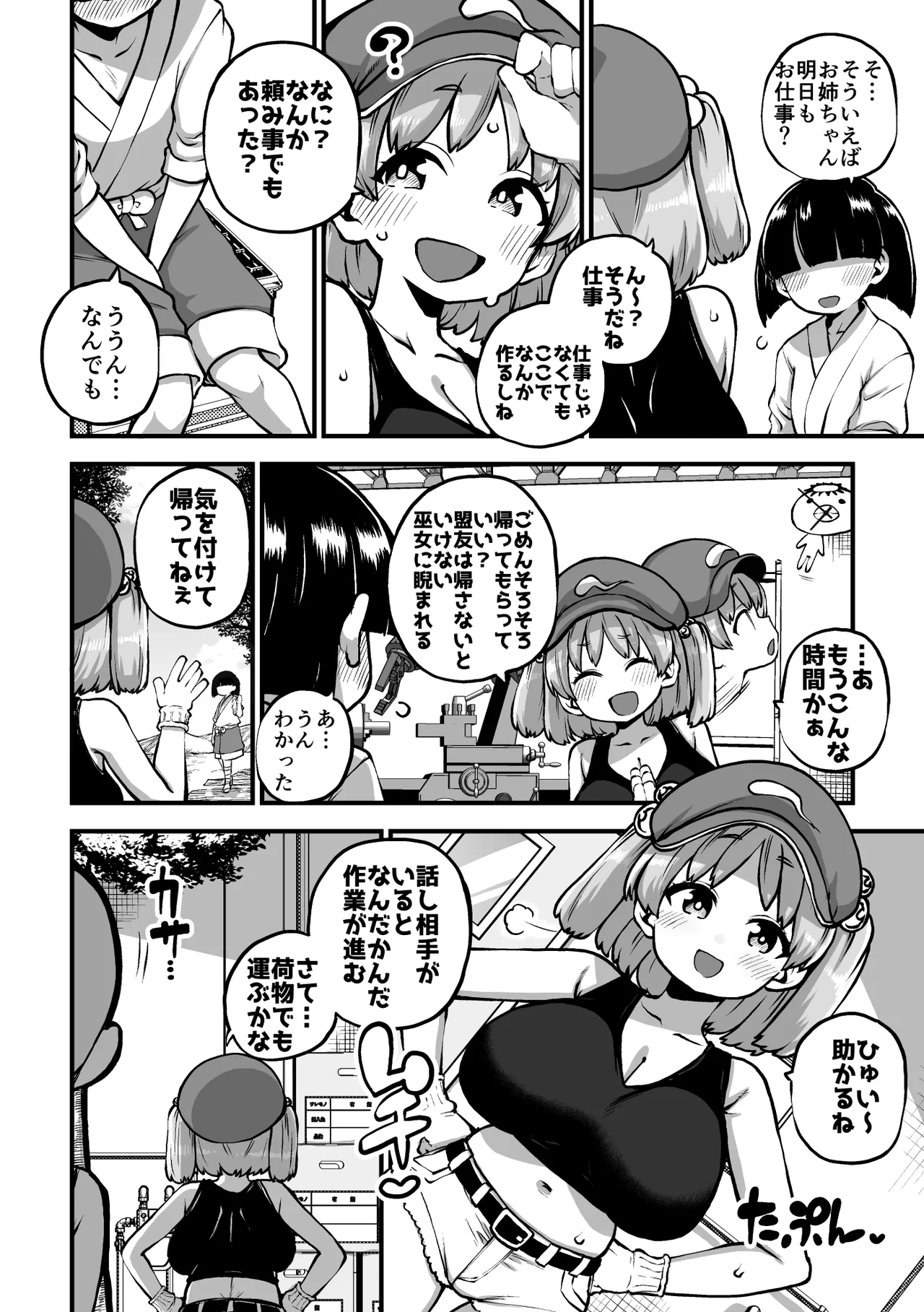 押し切られるにとり姉ちゃん グレスケ+無毛s分+メイキング Page.9