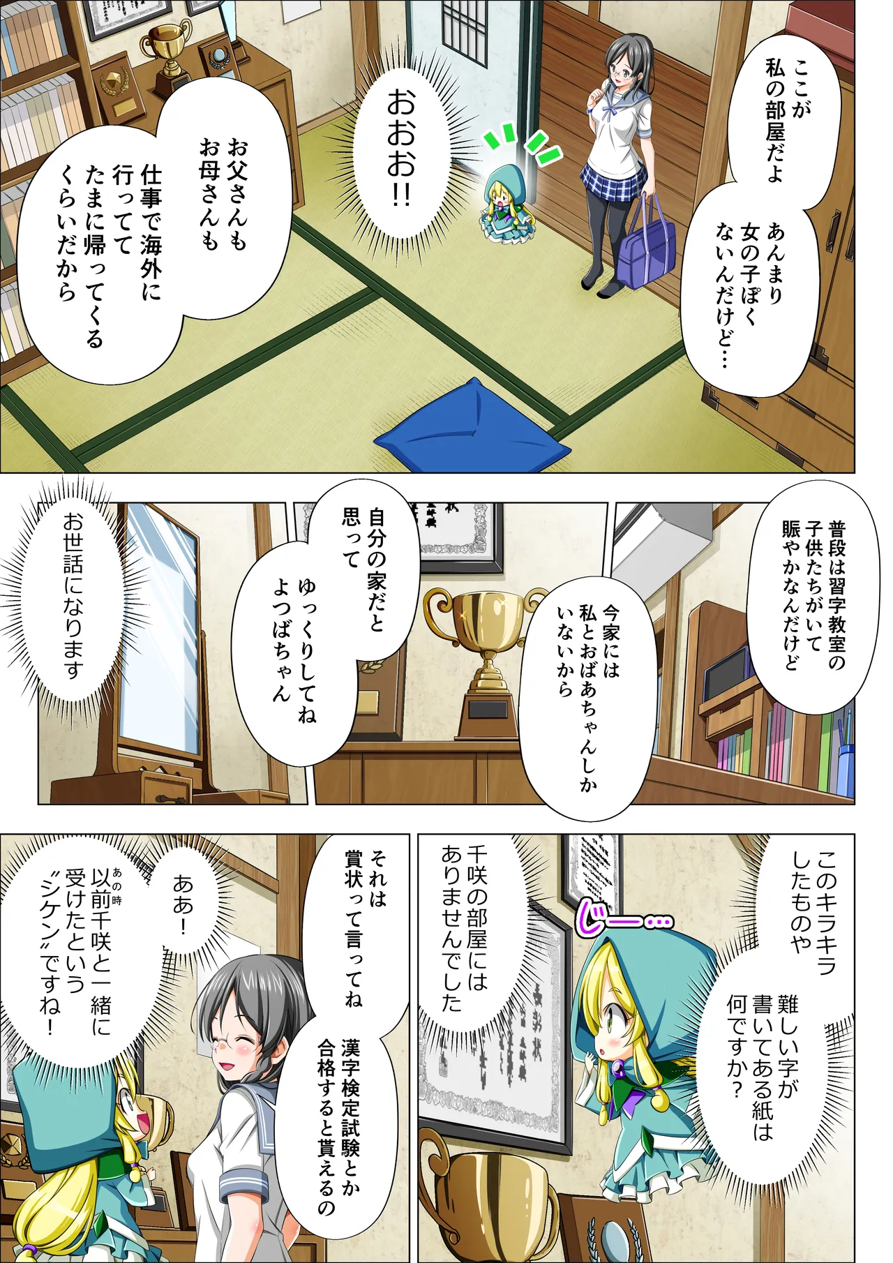 四葉の戦姫クローバーローゼ外伝 クローバーコバルト編 Page.11