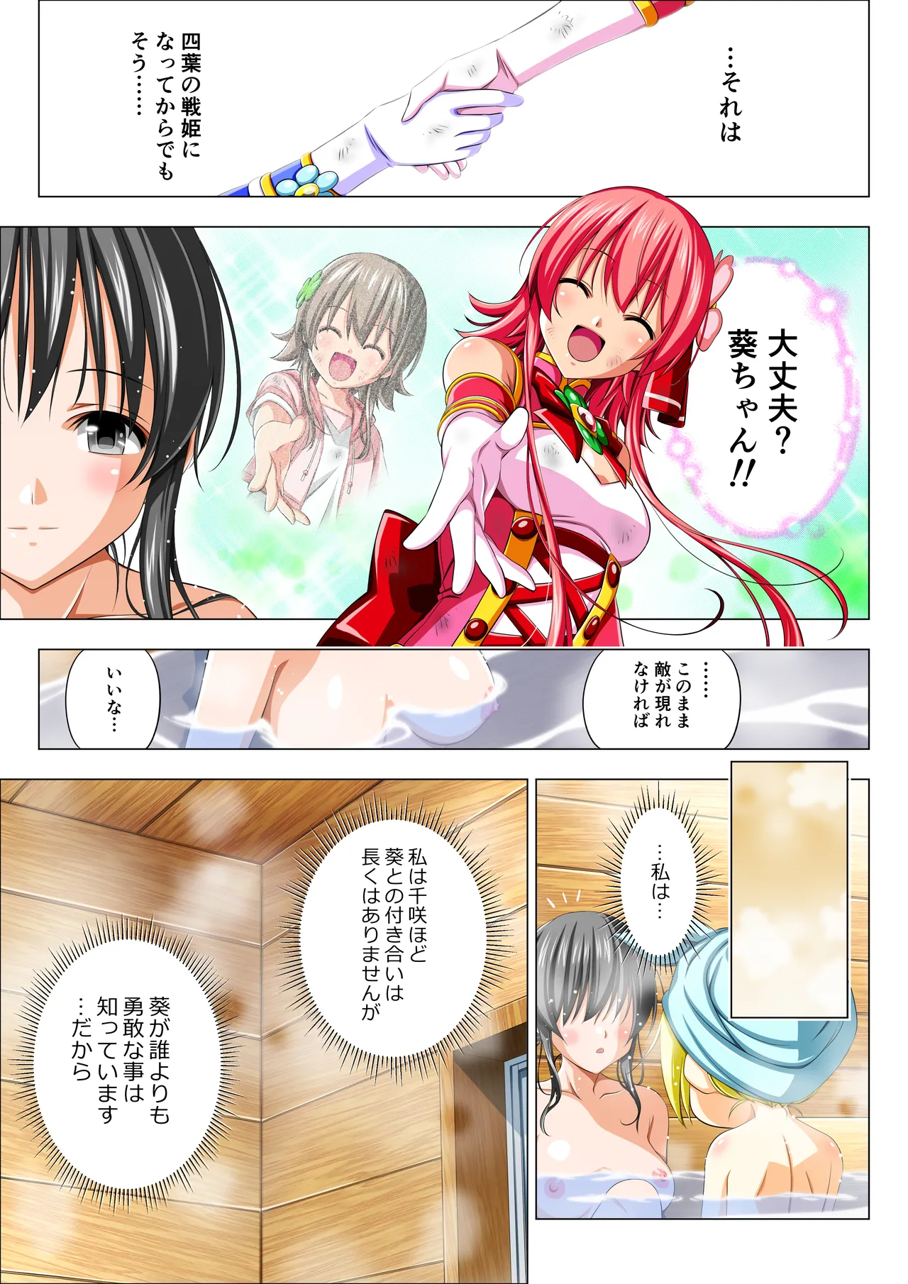 四葉の戦姫クローバーローゼ外伝 クローバーコバルト編 Page.15