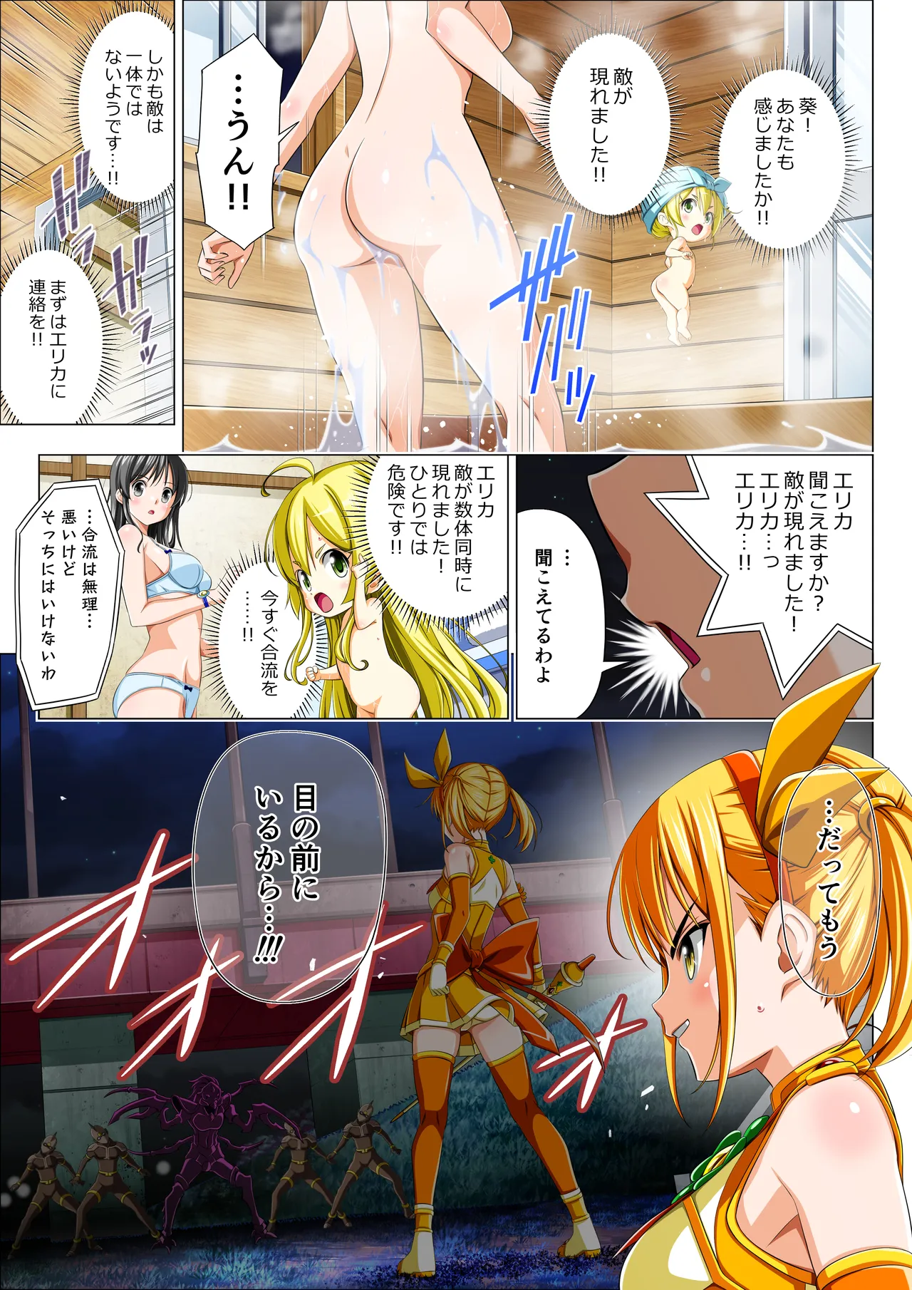 四葉の戦姫クローバーローゼ外伝 クローバーコバルト編 Page.17