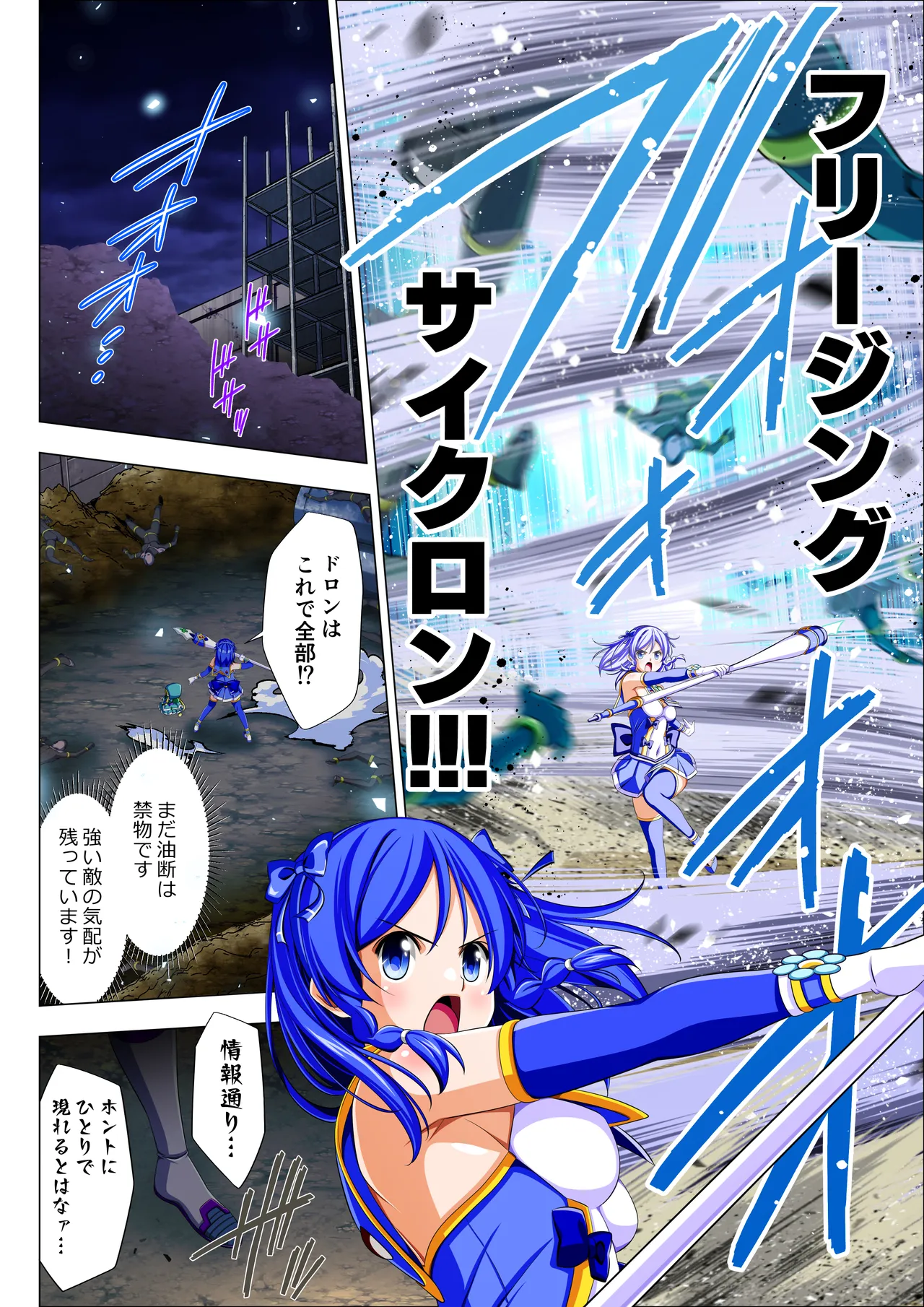 四葉の戦姫クローバーローゼ外伝 クローバーコバルト編 Page.22