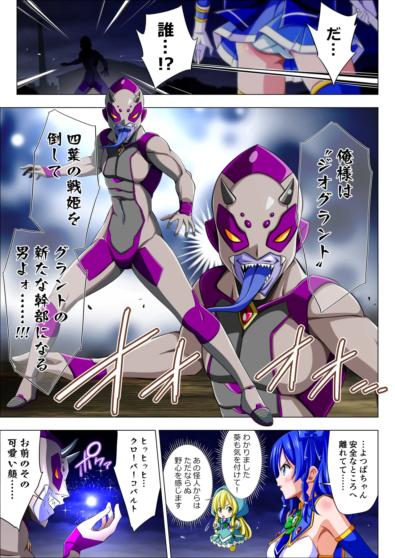 四葉の戦姫クローバーローゼ外伝 クローバーコバルト編 Page.23