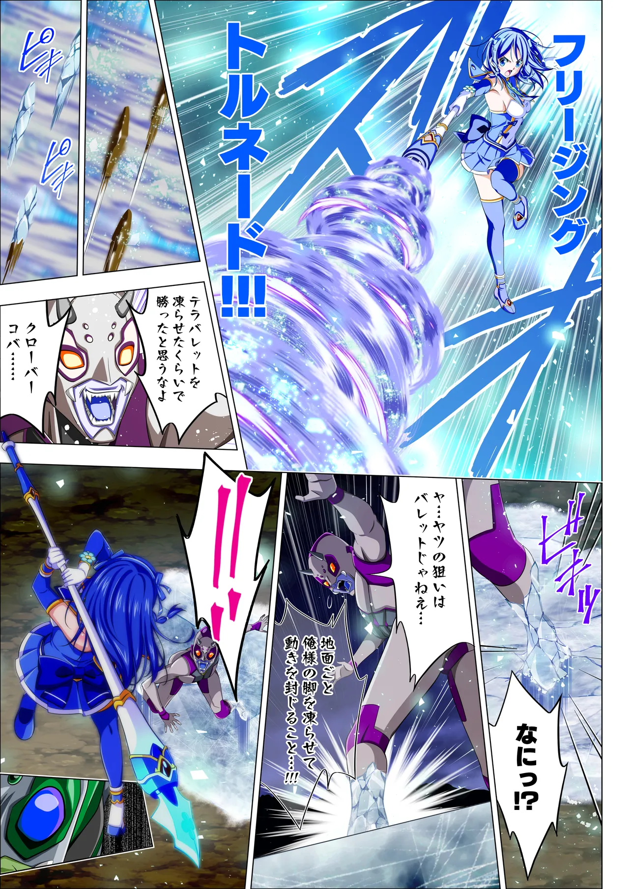 四葉の戦姫クローバーローゼ外伝 クローバーコバルト編 Page.25