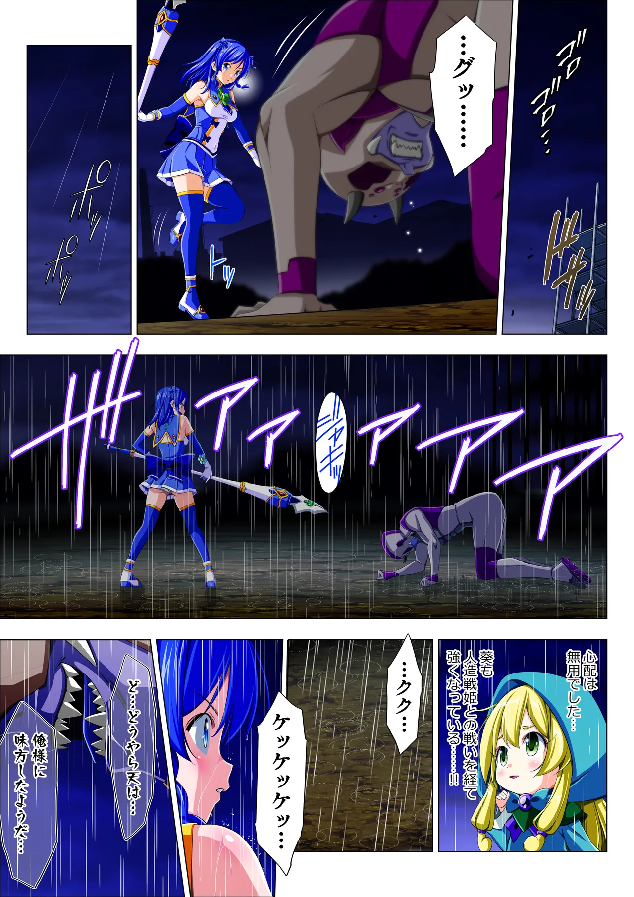 四葉の戦姫クローバーローゼ外伝 クローバーコバルト編 Page.27