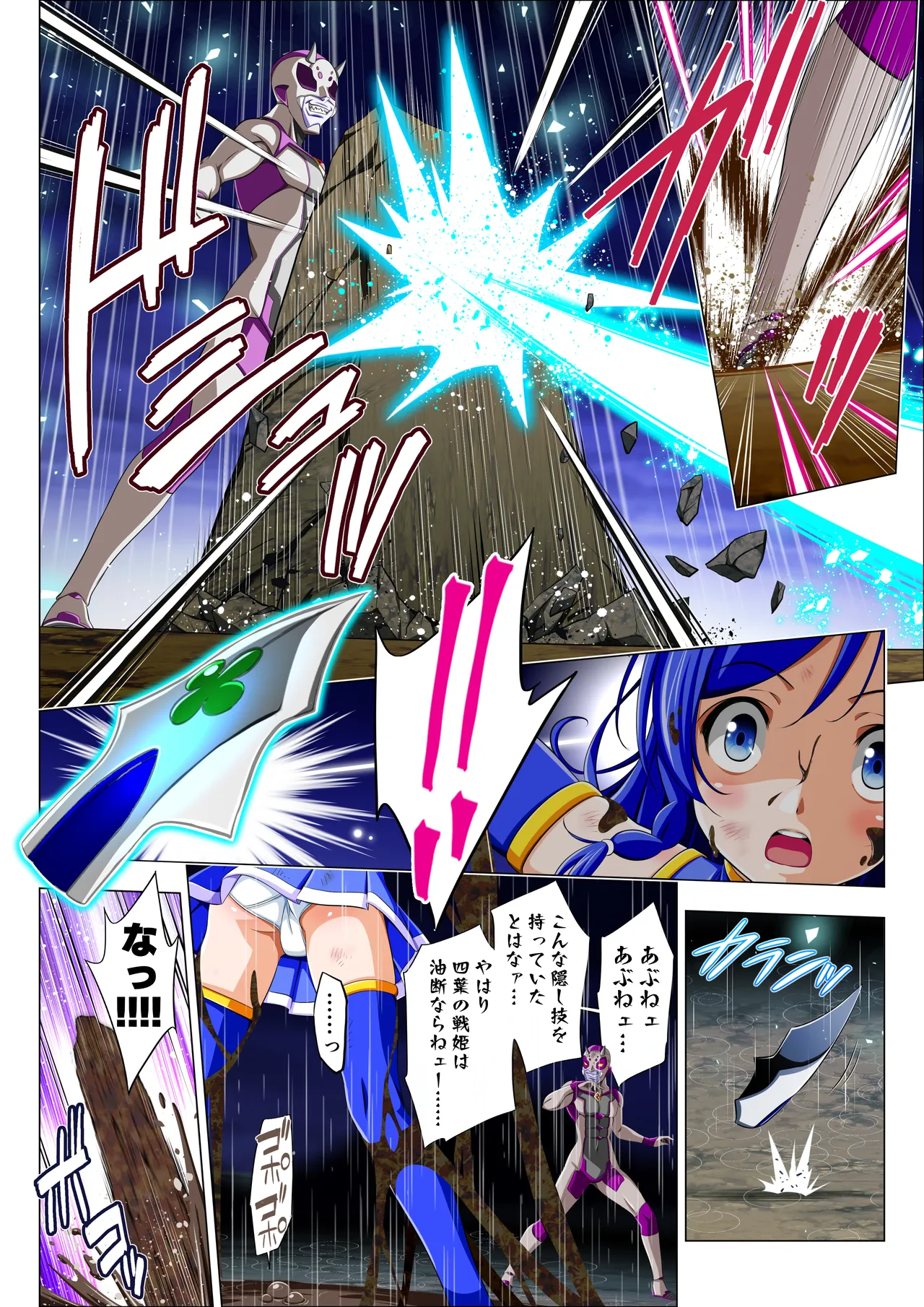 四葉の戦姫クローバーローゼ外伝 クローバーコバルト編 Page.30