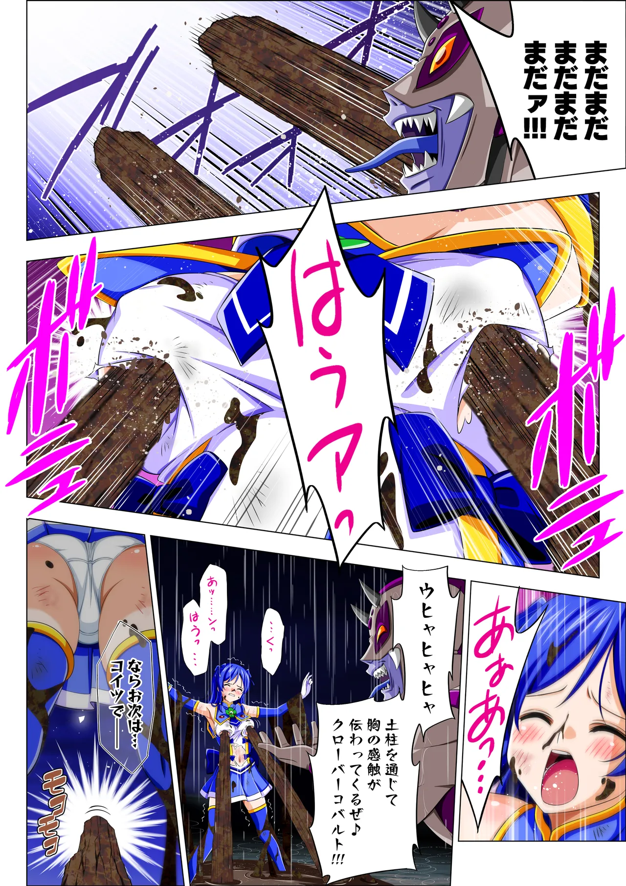 四葉の戦姫クローバーローゼ外伝 クローバーコバルト編 Page.32