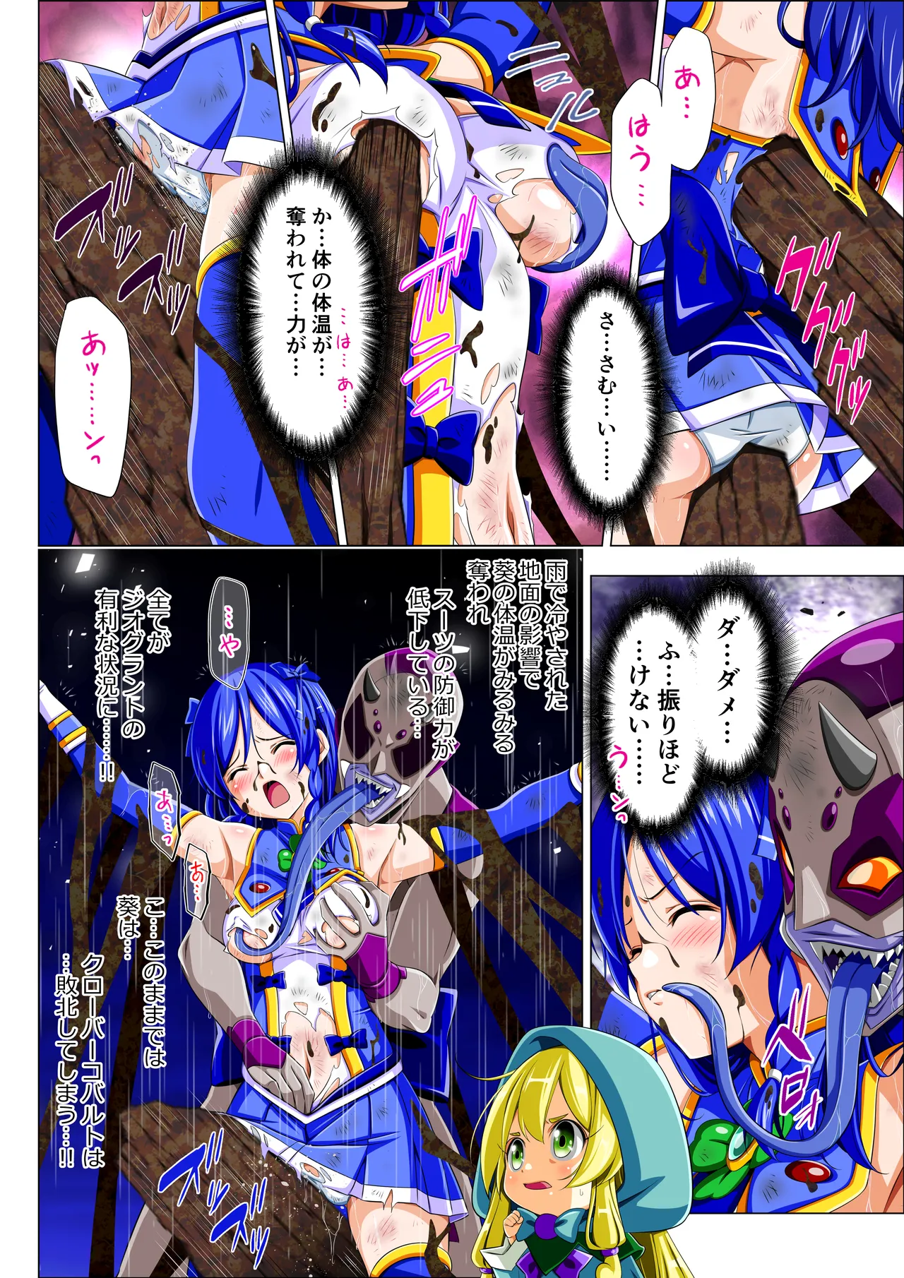 四葉の戦姫クローバーローゼ外伝 クローバーコバルト編 Page.34