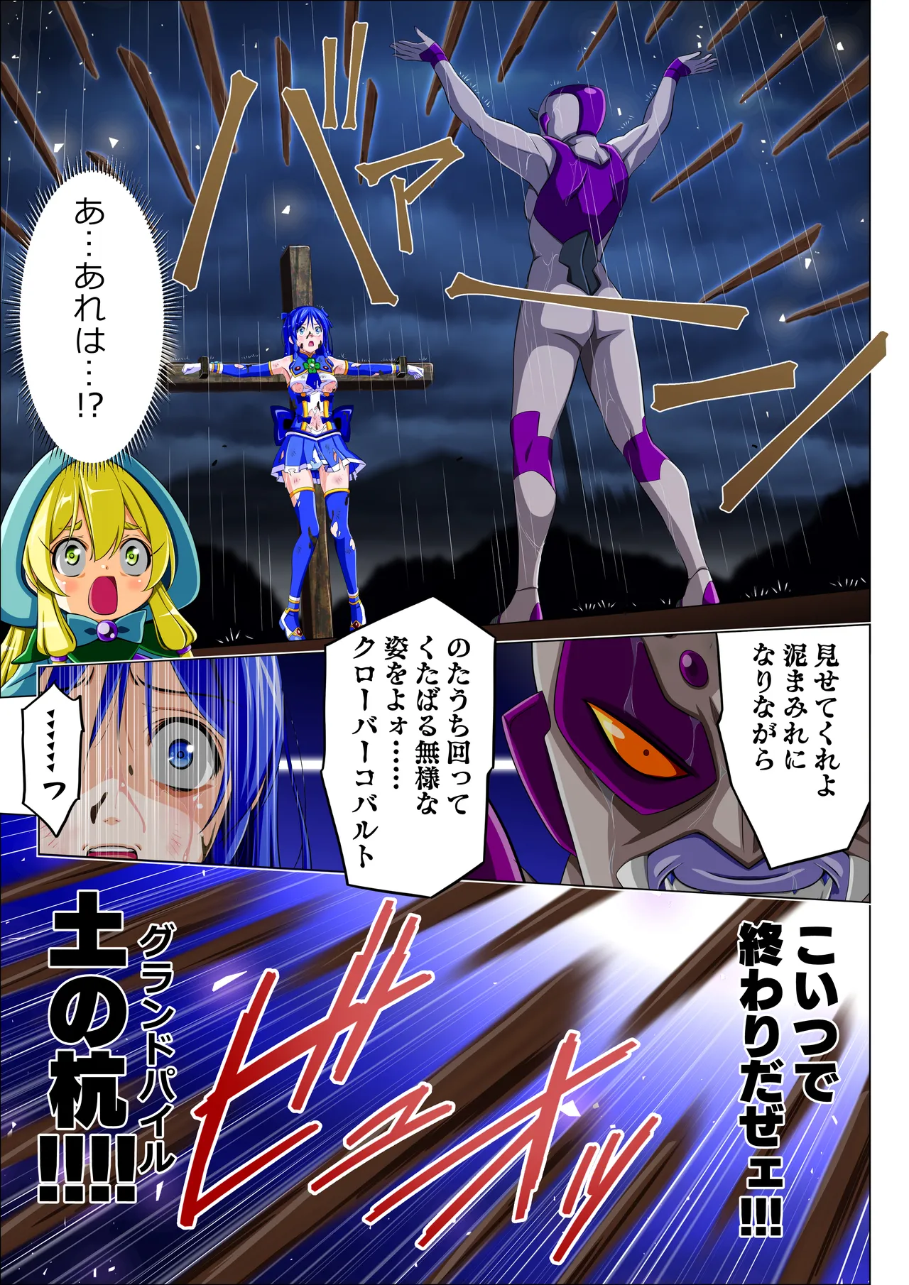 四葉の戦姫クローバーローゼ外伝 クローバーコバルト編 Page.37