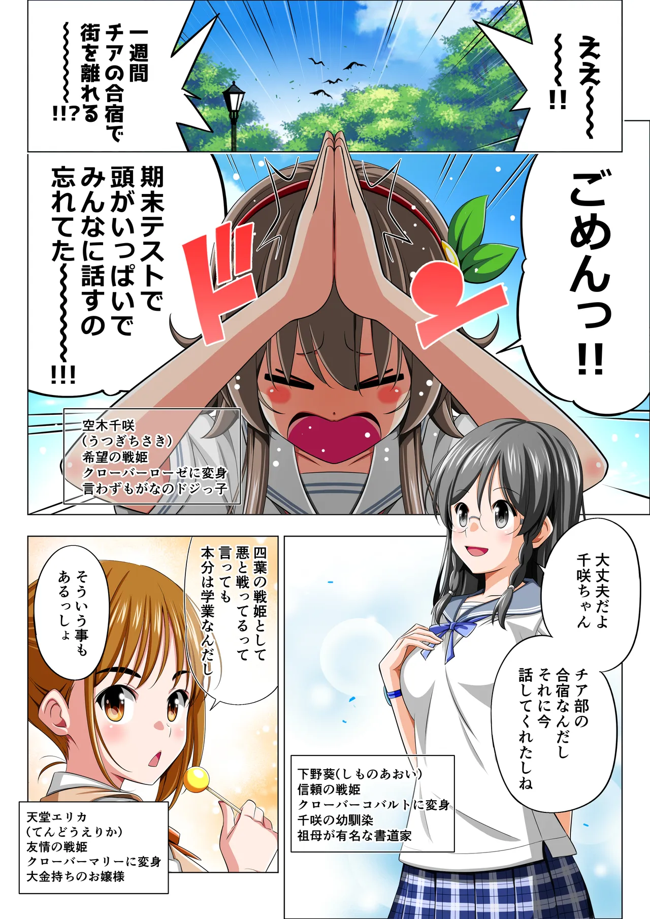 四葉の戦姫クローバーローゼ外伝 クローバーコバルト編 Page.4