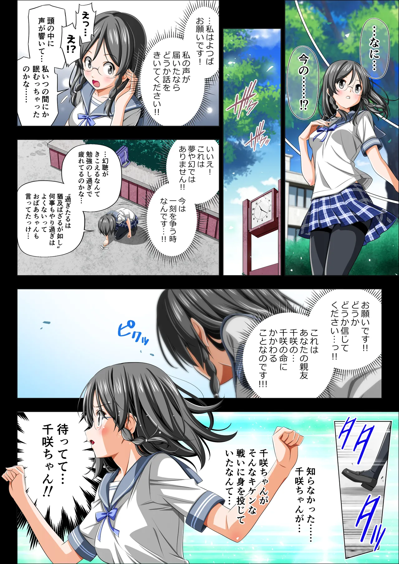 四葉の戦姫クローバーローゼ外伝 クローバーコバルト編 Page.42