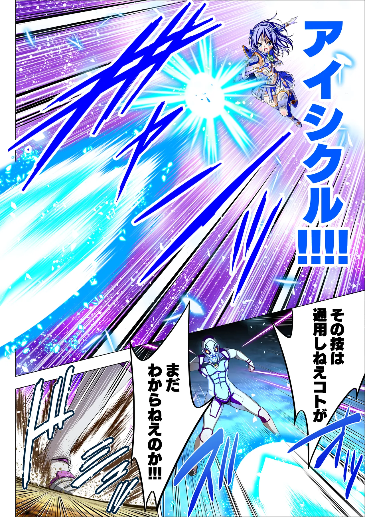 四葉の戦姫クローバーローゼ外伝 クローバーコバルト編 Page.46