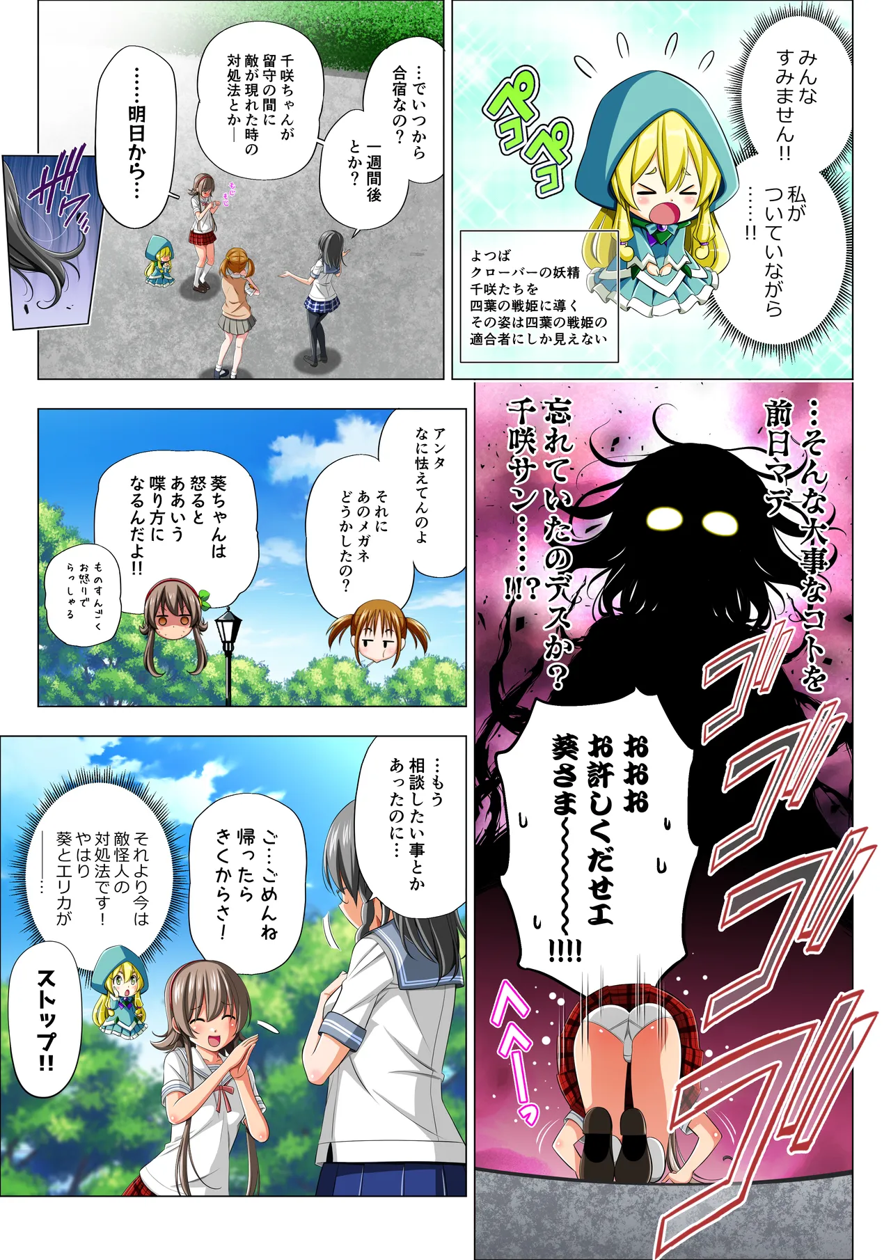四葉の戦姫クローバーローゼ外伝 クローバーコバルト編 Page.5