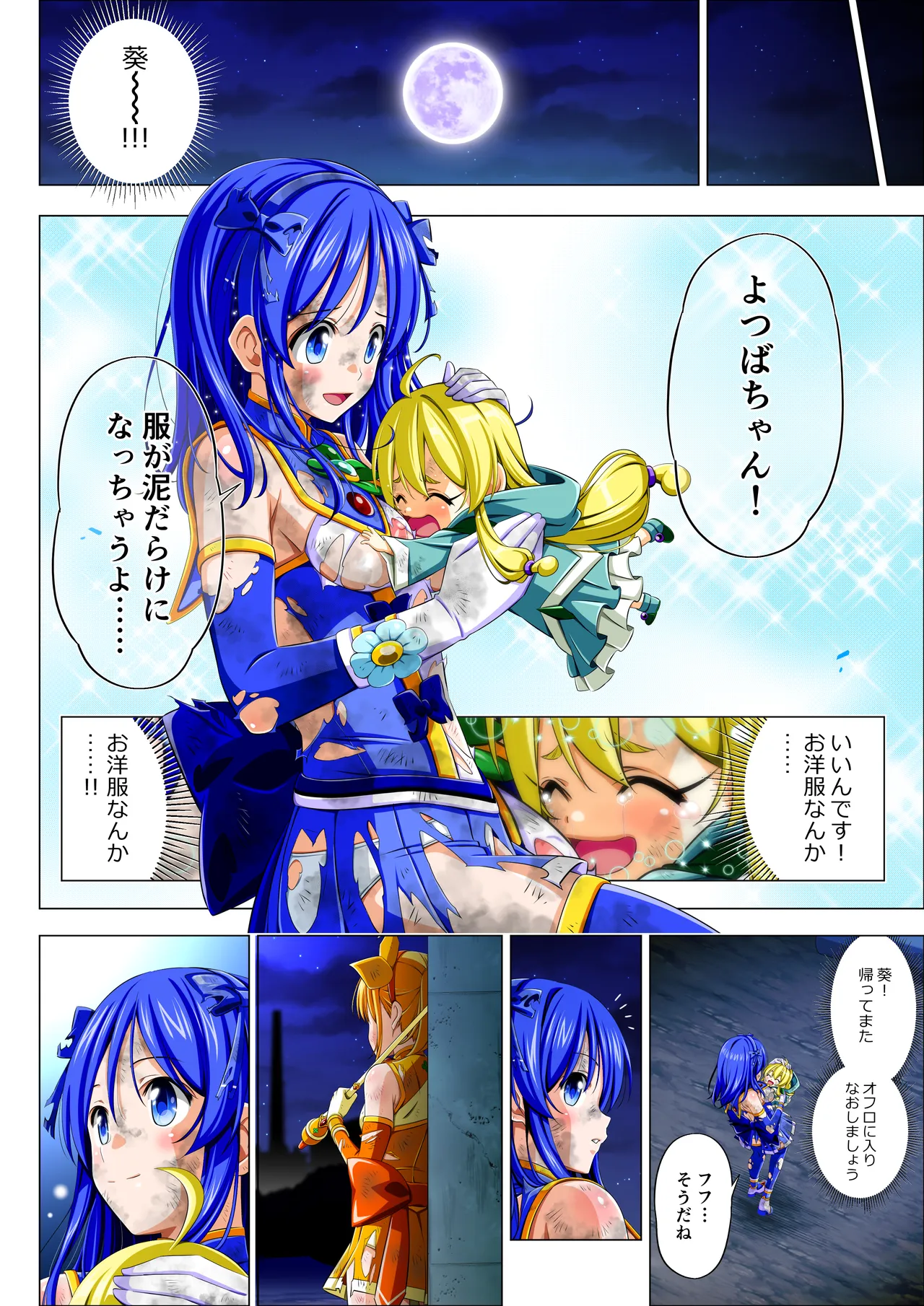 四葉の戦姫クローバーローゼ外伝 クローバーコバルト編 Page.51