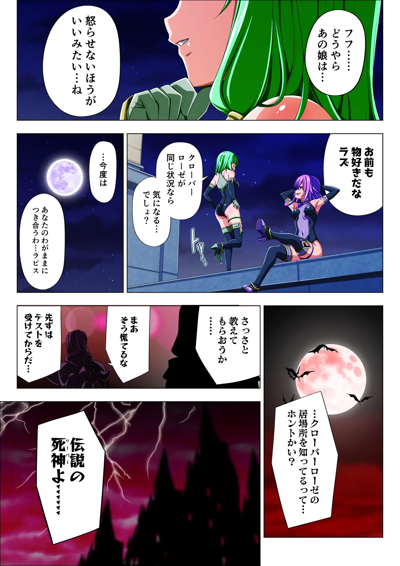 四葉の戦姫クローバーローゼ外伝 クローバーコバルト編 Page.52