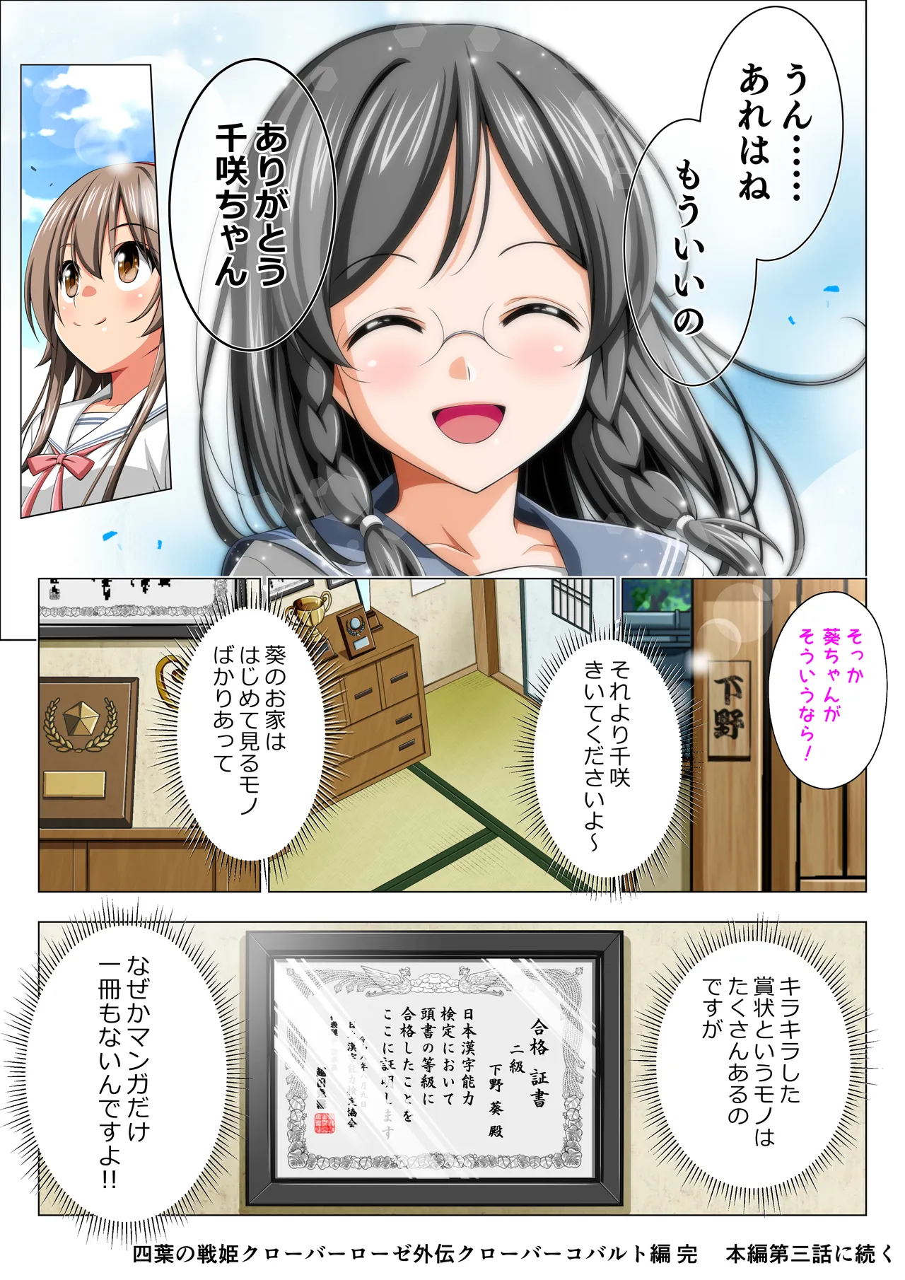 四葉の戦姫クローバーローゼ外伝 クローバーコバルト編 Page.54