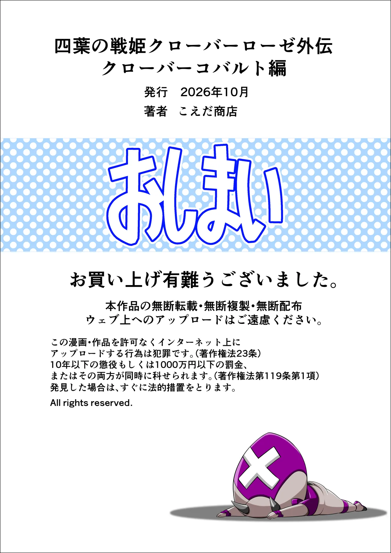 四葉の戦姫クローバーローゼ外伝 クローバーコバルト編 Page.58