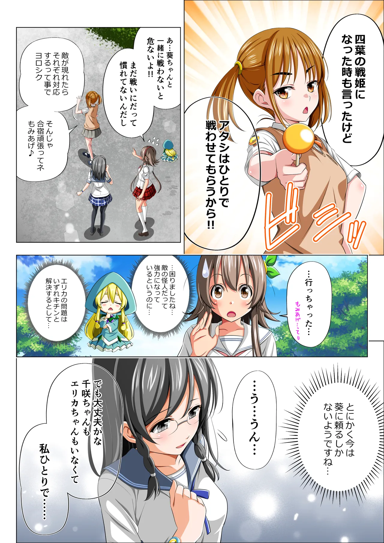 四葉の戦姫クローバーローゼ外伝 クローバーコバルト編 Page.6