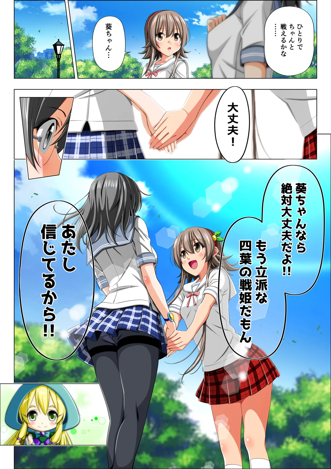 四葉の戦姫クローバーローゼ外伝 クローバーコバルト編 Page.7