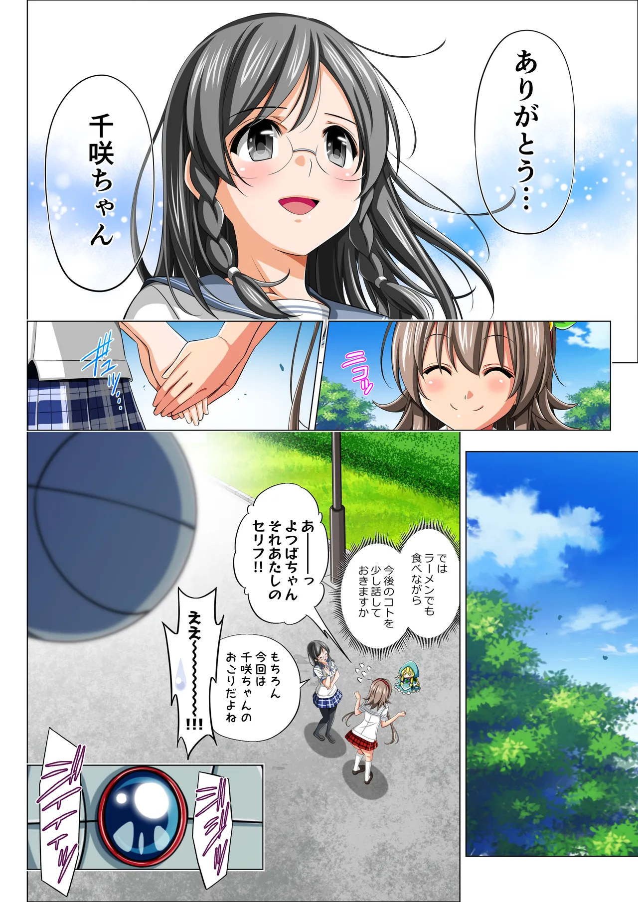 四葉の戦姫クローバーローゼ外伝 クローバーコバルト編 Page.8