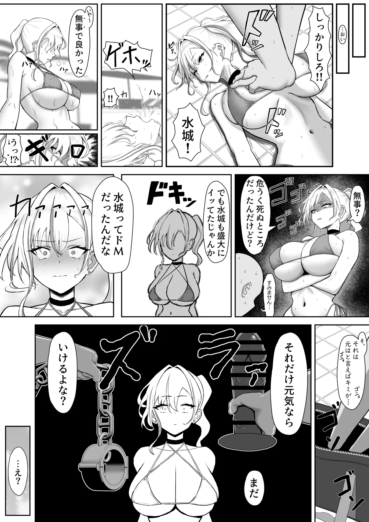 ギャルになった幼馴染と窒息限界水中えっち! Page.23