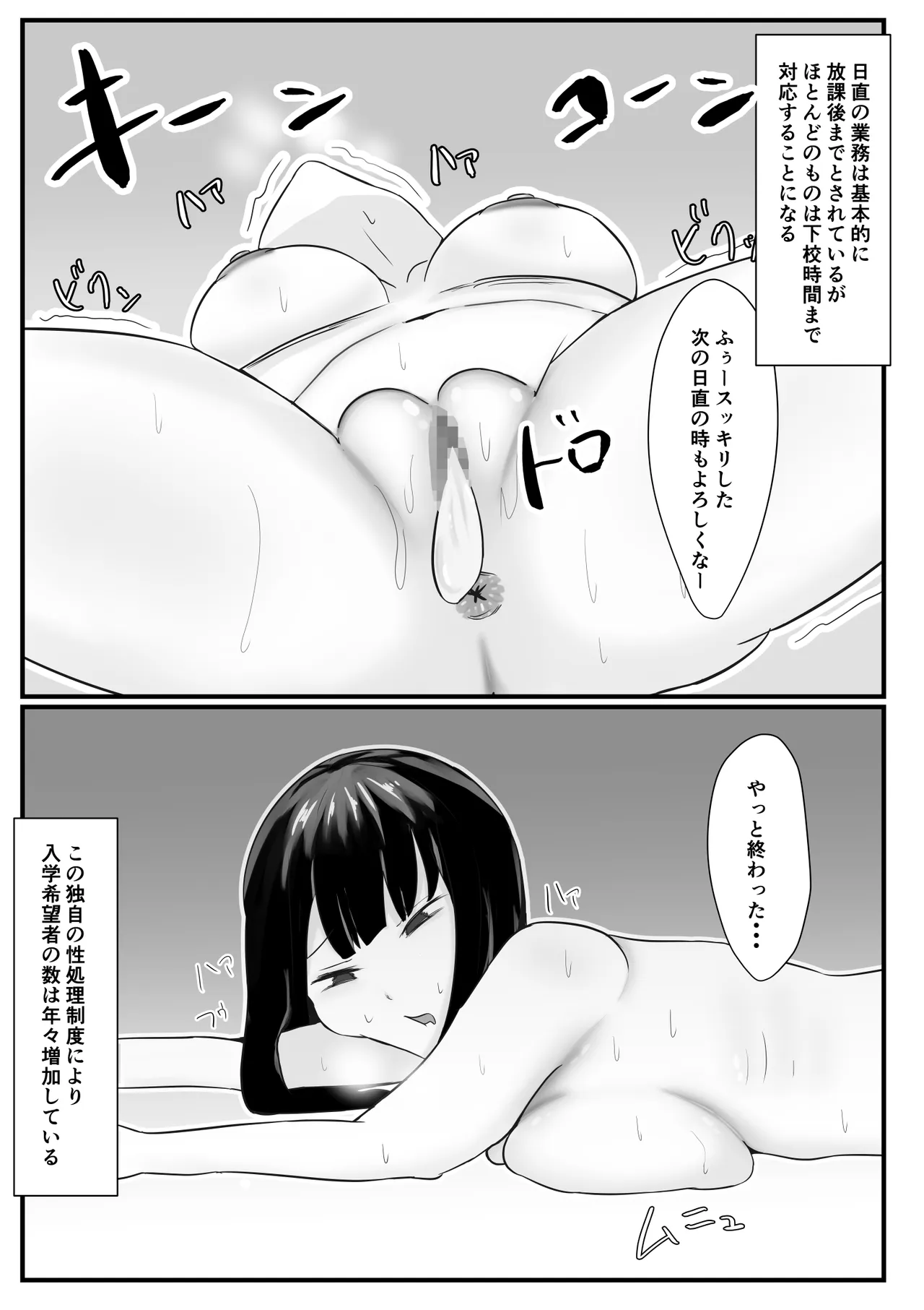 性処理は日直の仕事です Page.16