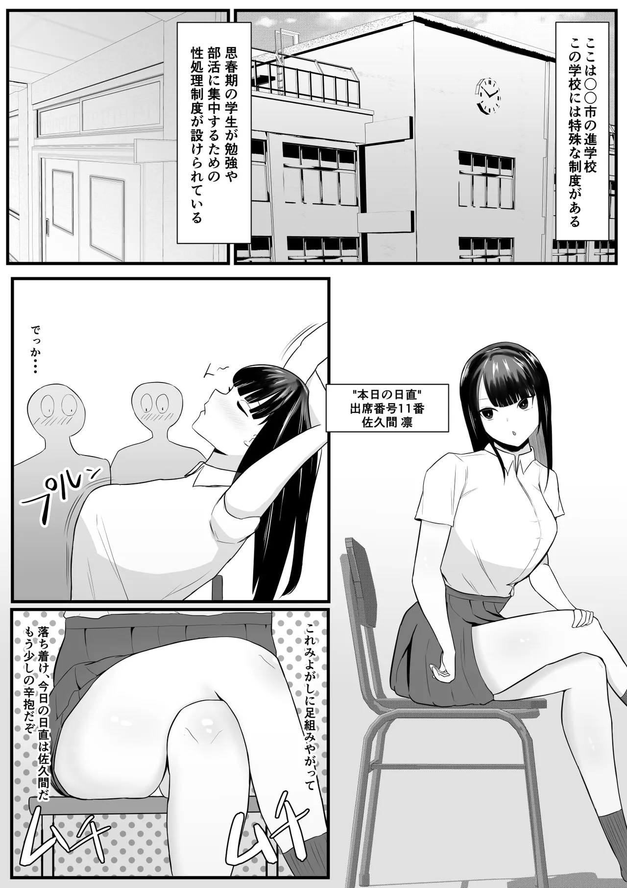 性処理は日直の仕事です Page.2