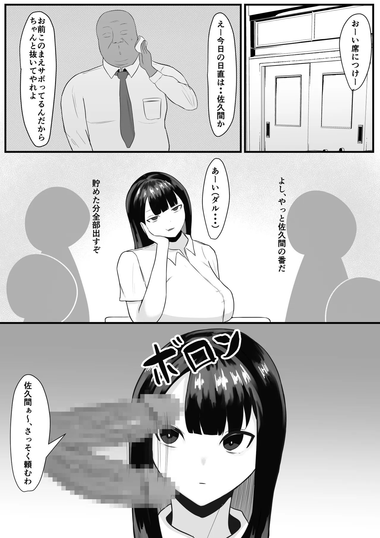 性処理は日直の仕事です Page.3